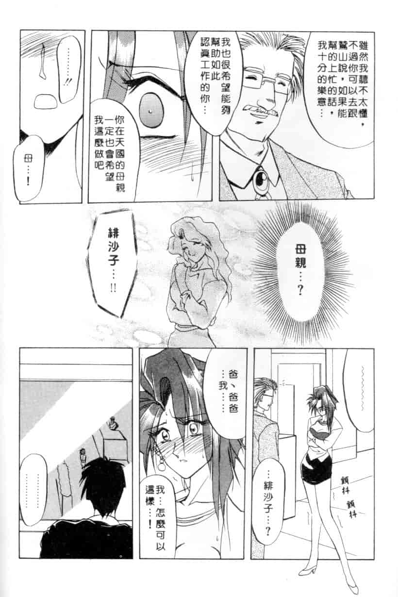 汉化版-[山文京伝] 灼熱の炎_第5集