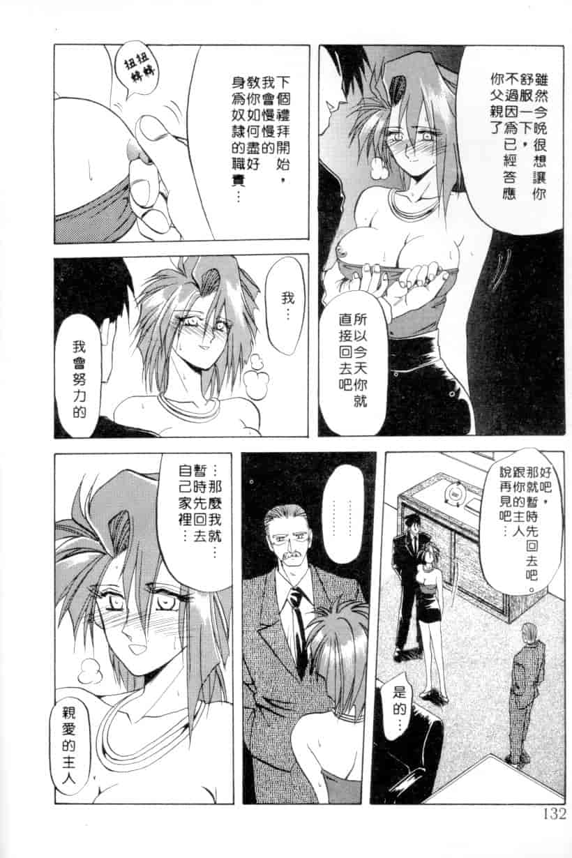 汉化版-[山文京伝] 灼熱の炎_第6集