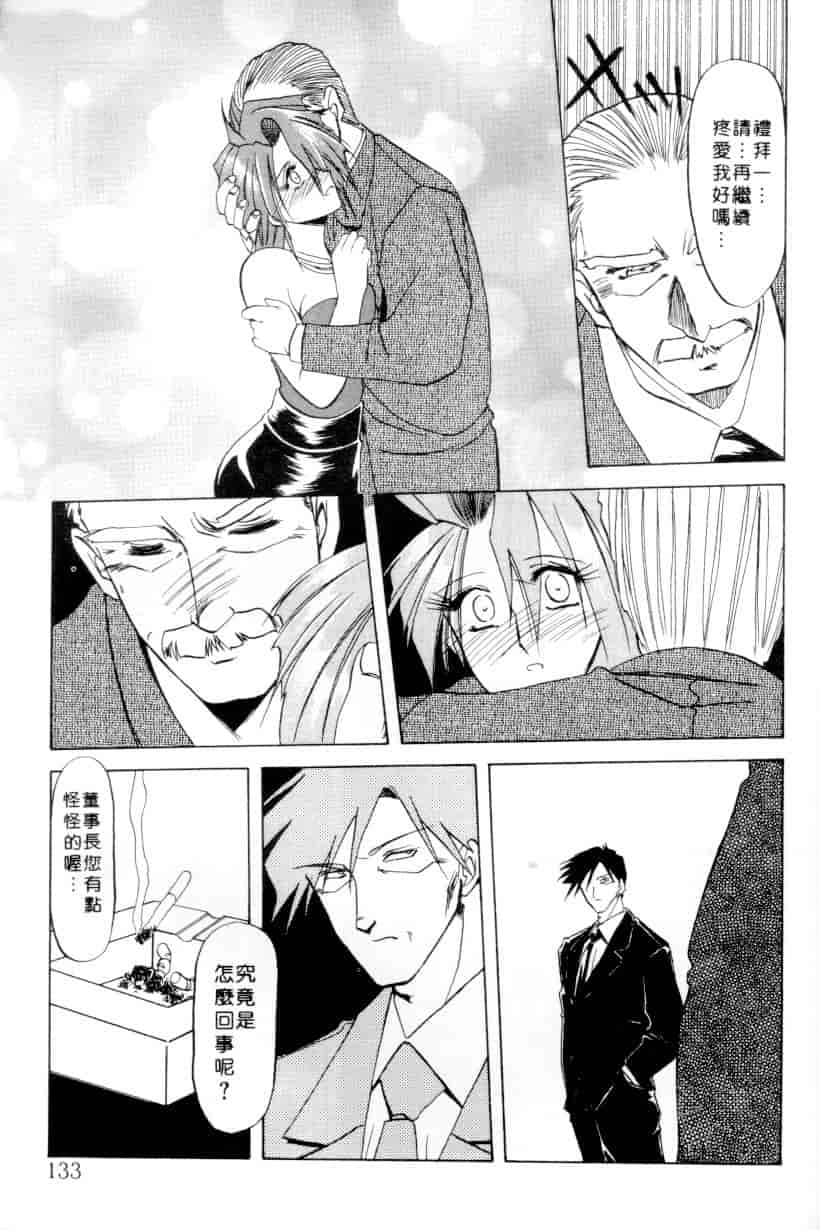 汉化版-[山文京伝] 灼熱の炎_第6集