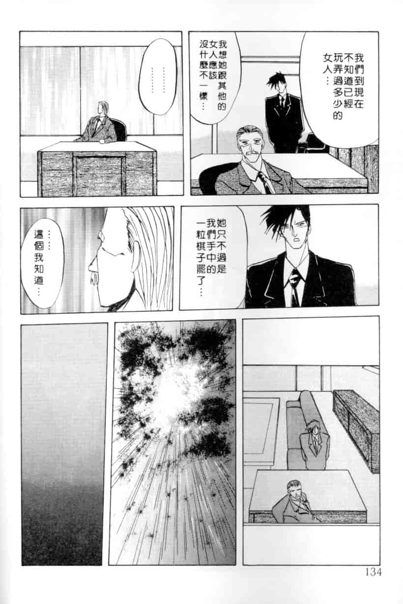 汉化版-[山文京伝] 灼熱の炎_第6集