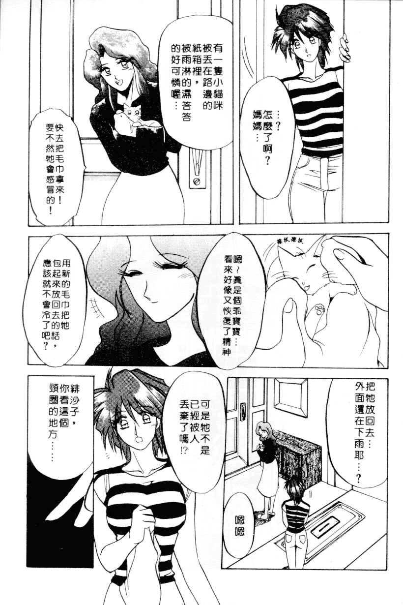 汉化版-[山文京伝] 灼熱の炎_第6集