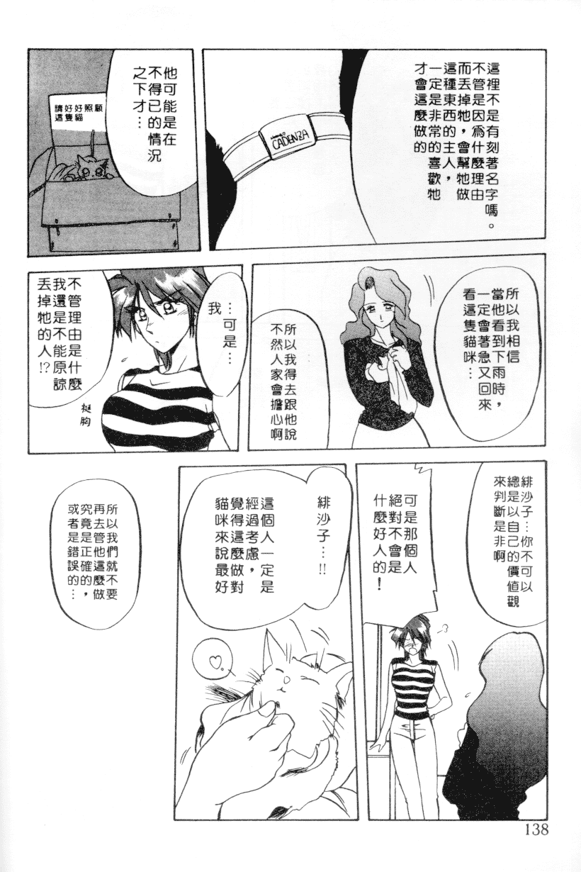 汉化版-[山文京伝] 灼熱の炎_第6集
