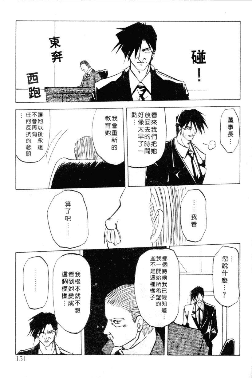 汉化版-[山文京伝] 灼熱の炎_第6集