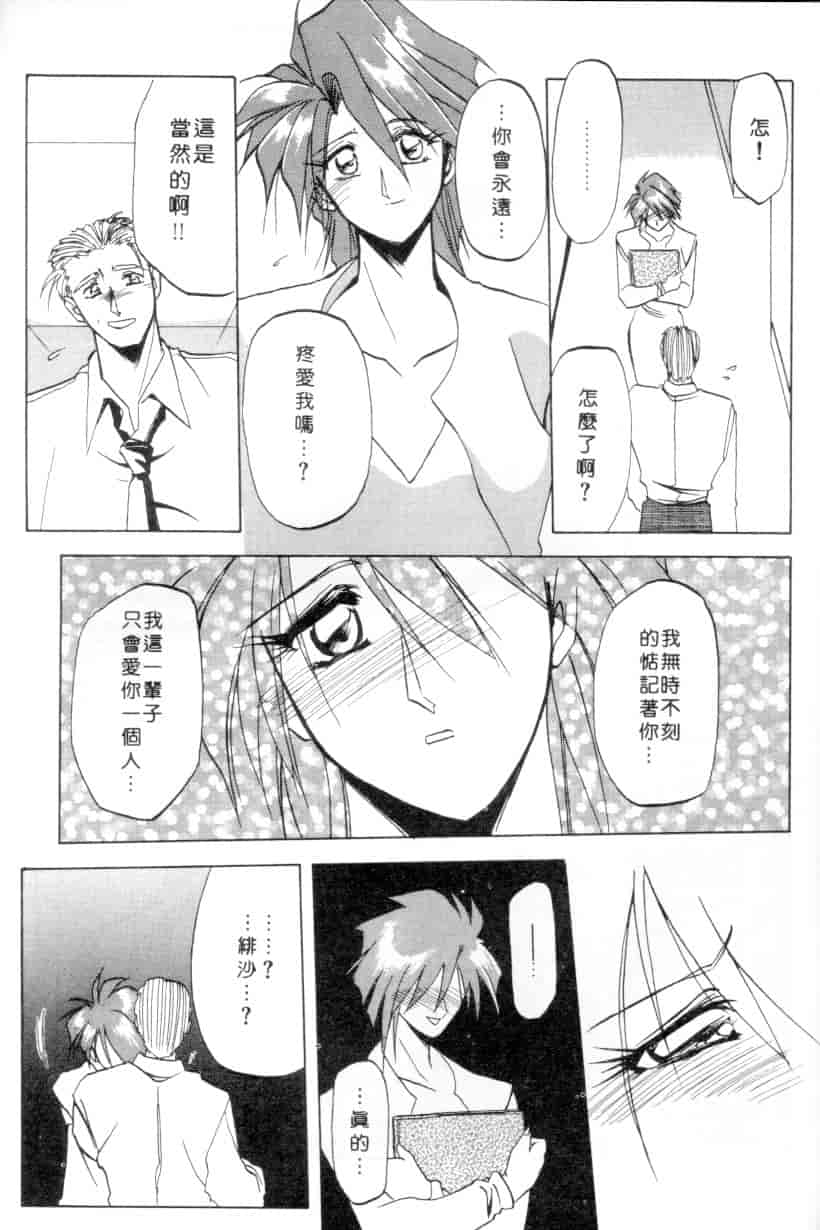汉化版-[山文京伝] 灼熱の炎_第7集