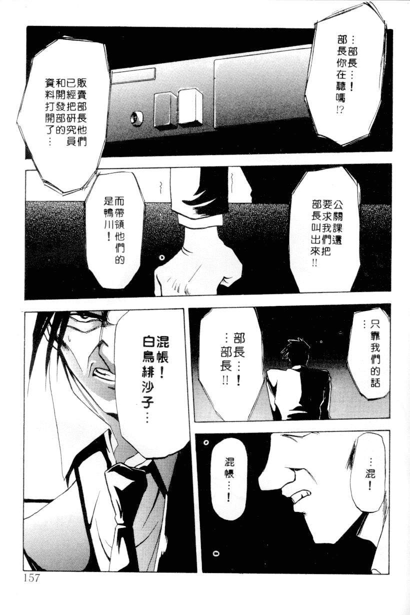 汉化版-[山文京伝] 灼熱の炎_第7集