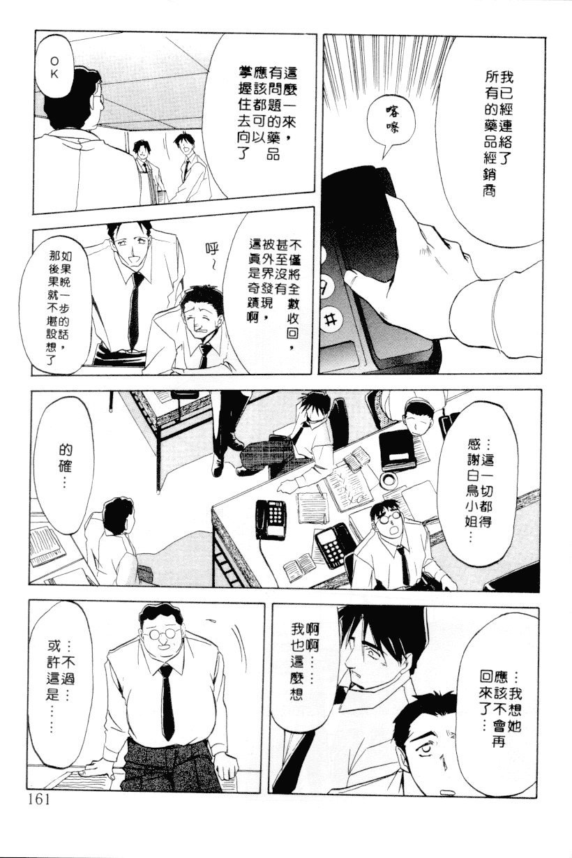 汉化版-[山文京伝] 灼熱の炎_第7集