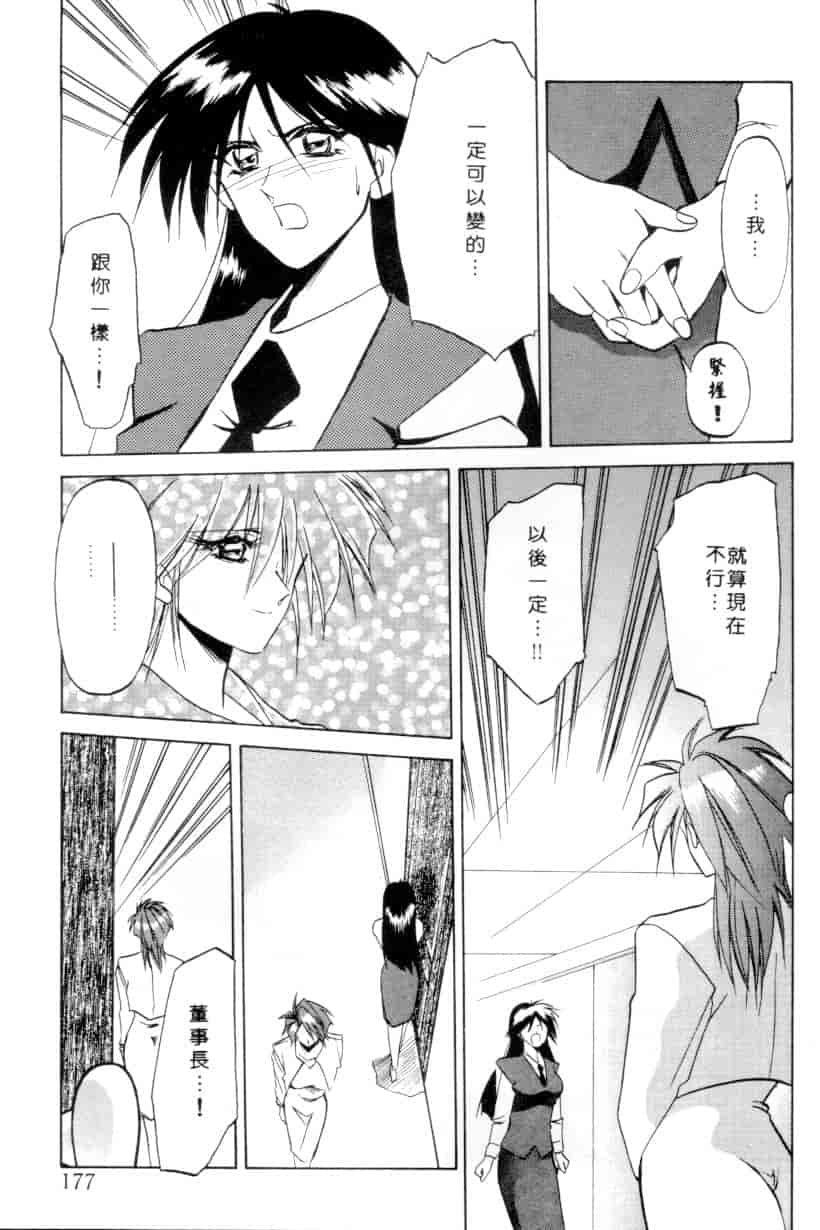 汉化版-[山文京伝] 灼熱の炎_第7集