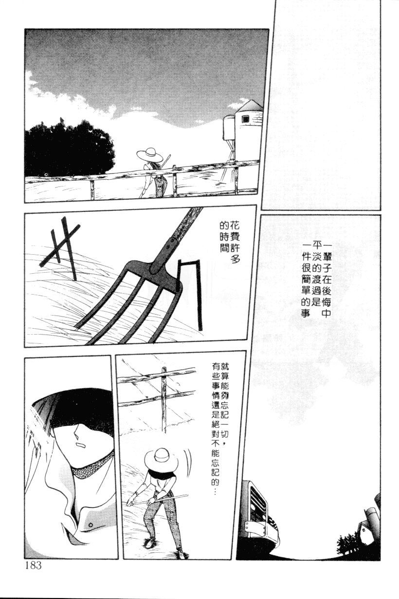 汉化版-[山文京伝] 灼熱の炎_第8集