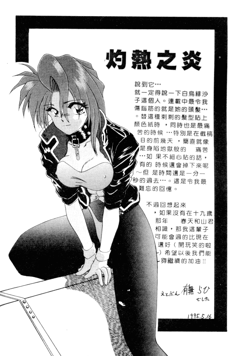 汉化版-[山文京伝] 灼熱の炎_第8集
