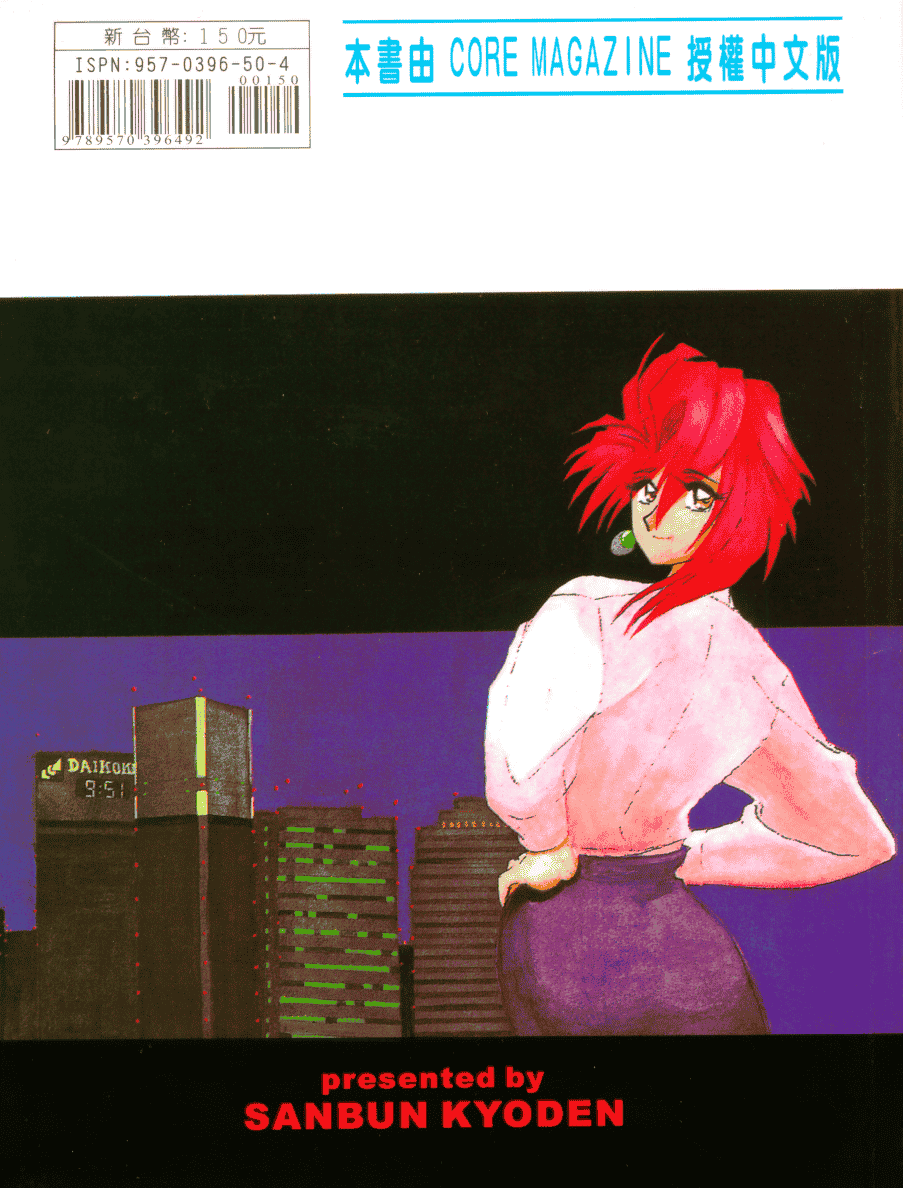 汉化版-[山文京伝] 灼熱の炎_第8集