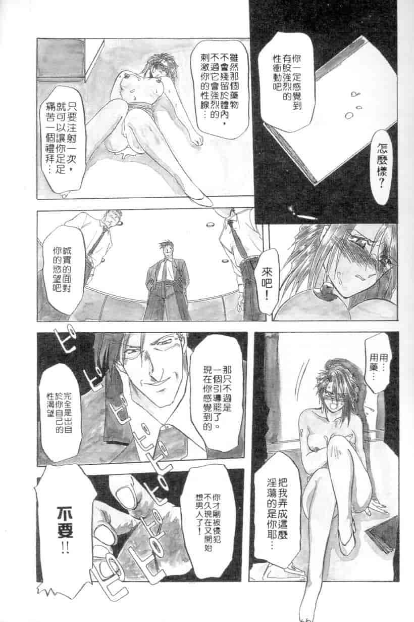 汉化版-[山文京伝] 灼熱の炎_第2集