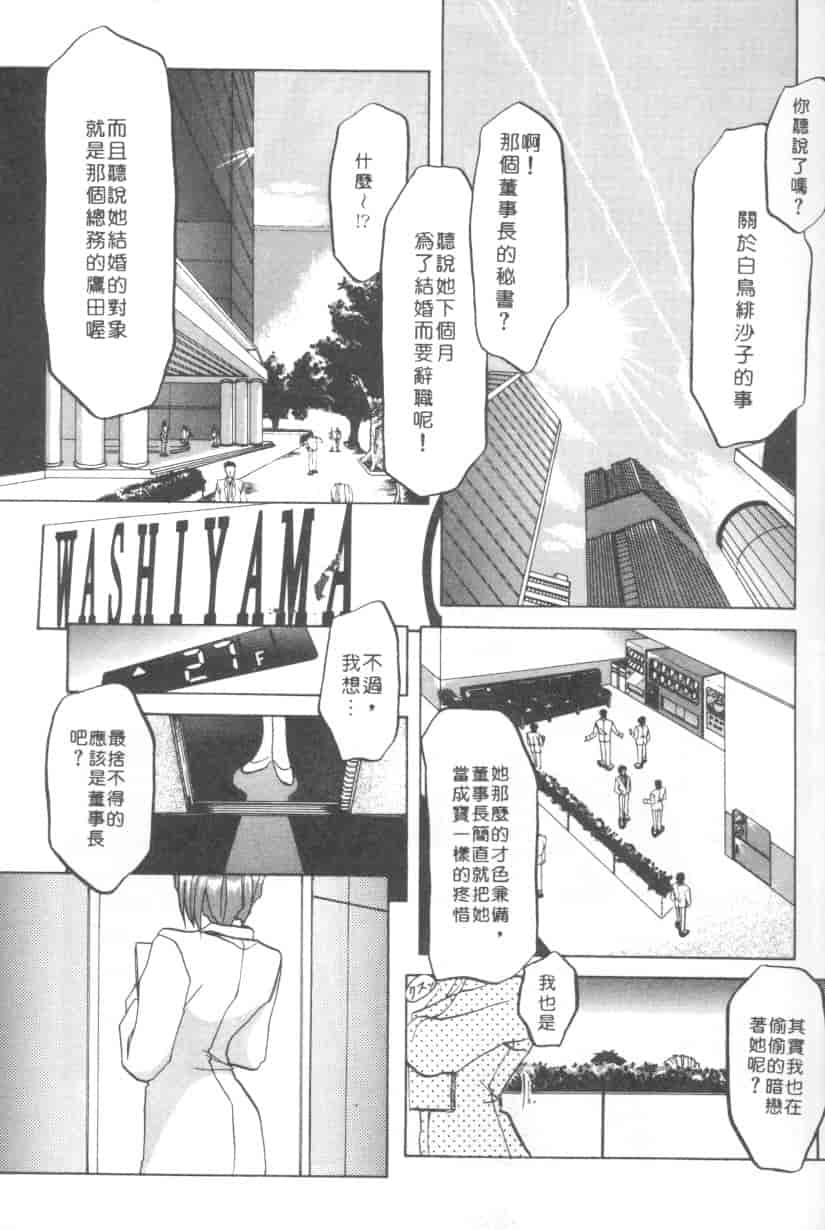 汉化版-[山文京伝] 灼熱の炎_第1集