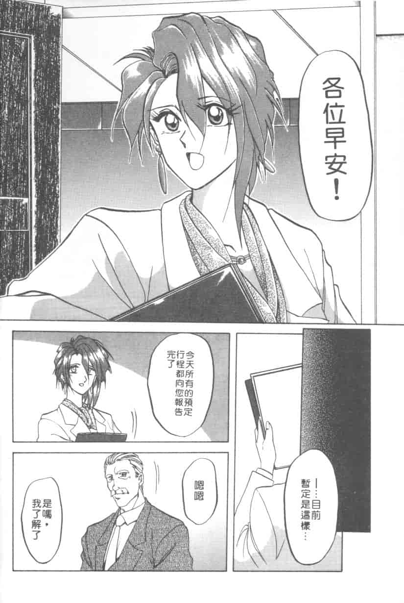 汉化版-[山文京伝] 灼熱の炎_第1集