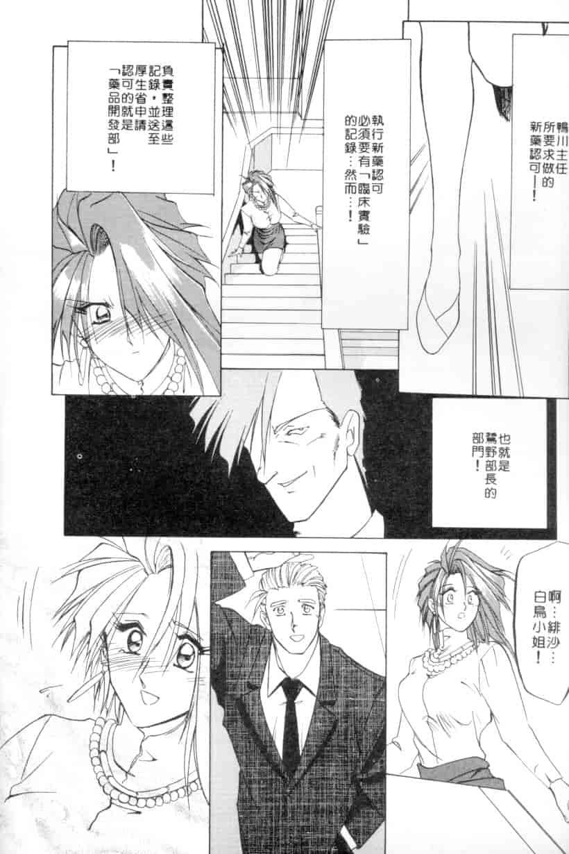 汉化版-[山文京伝] 灼熱の炎_第3集