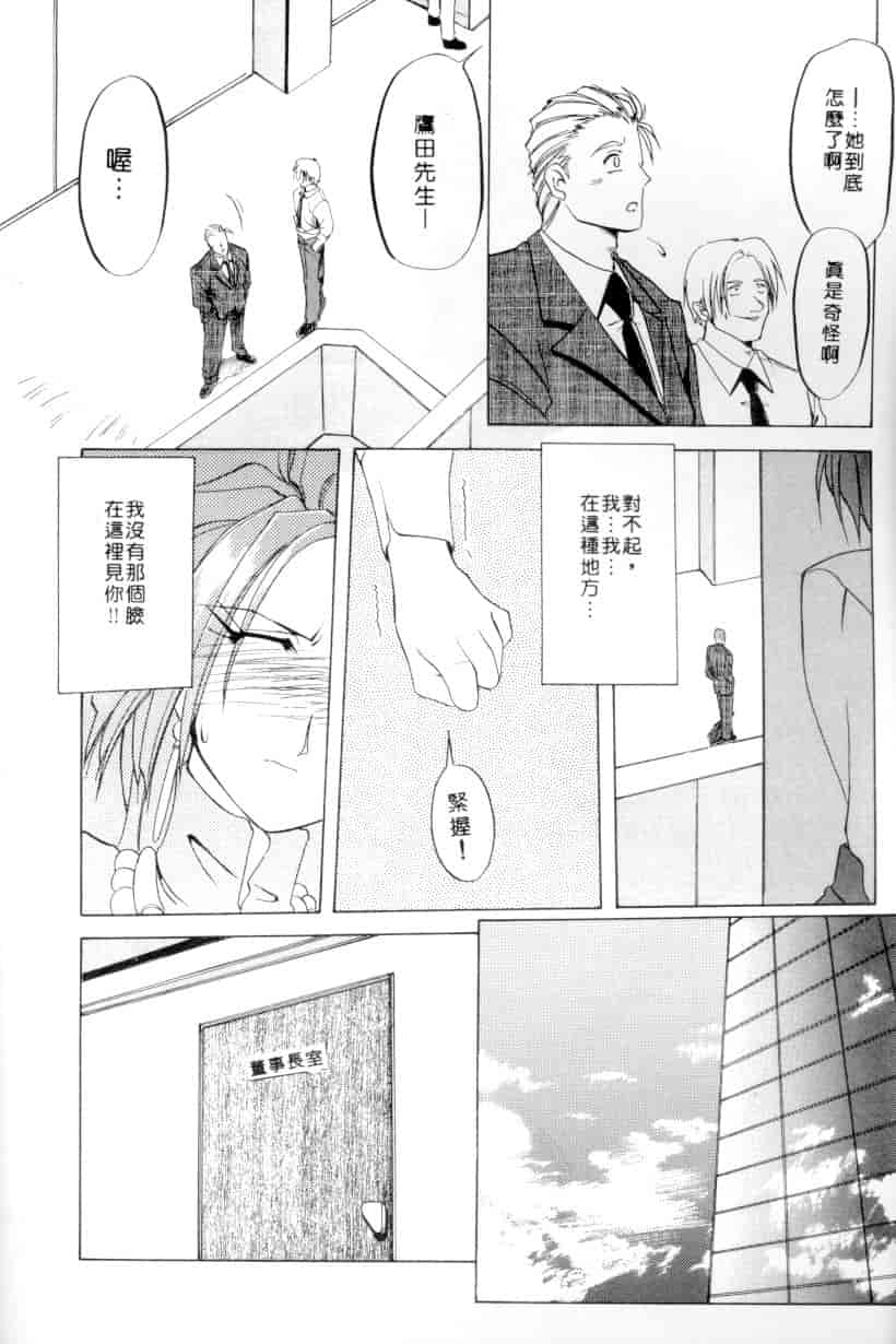 汉化版-[山文京伝] 灼熱の炎_第3集