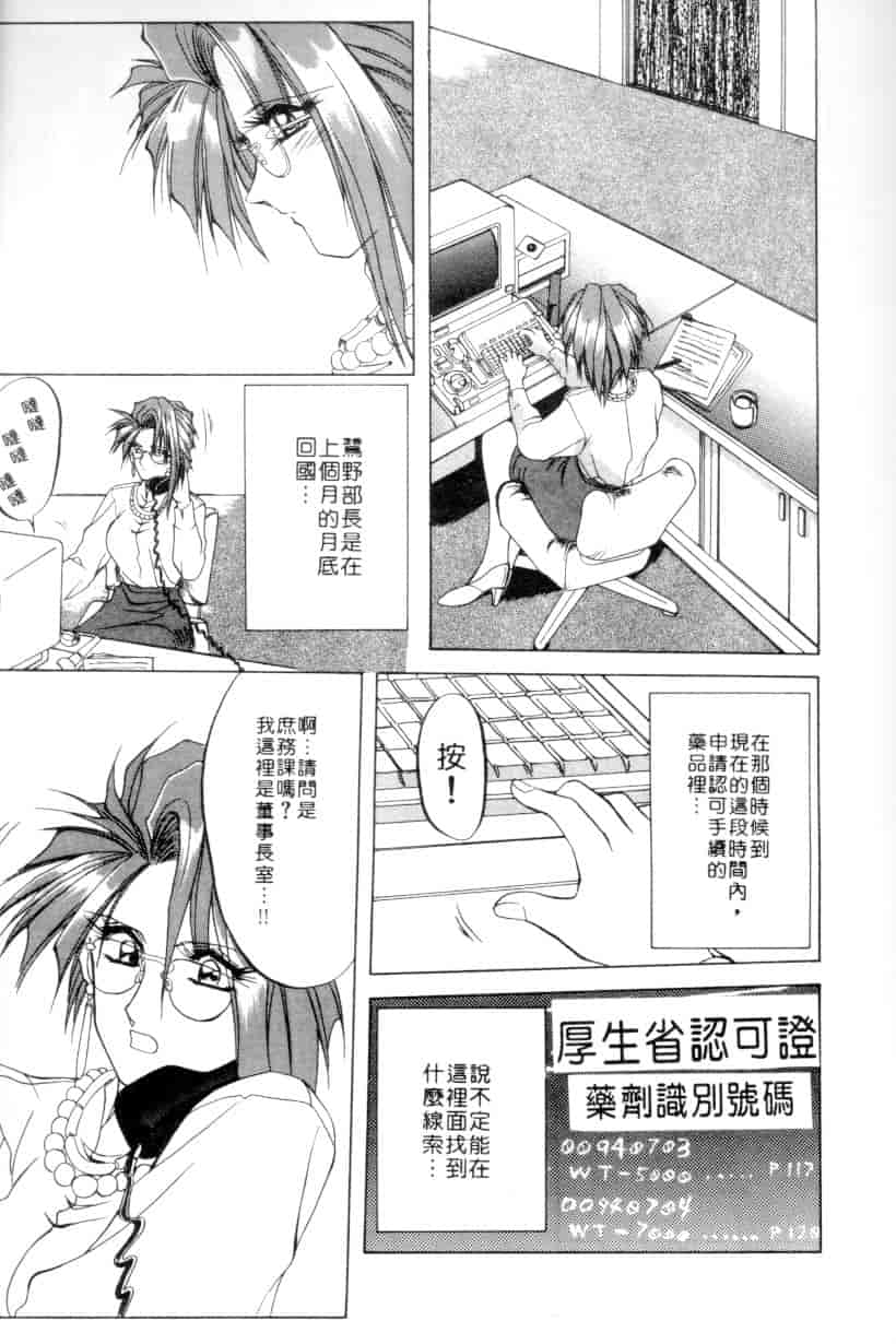 汉化版-[山文京伝] 灼熱の炎_第3集