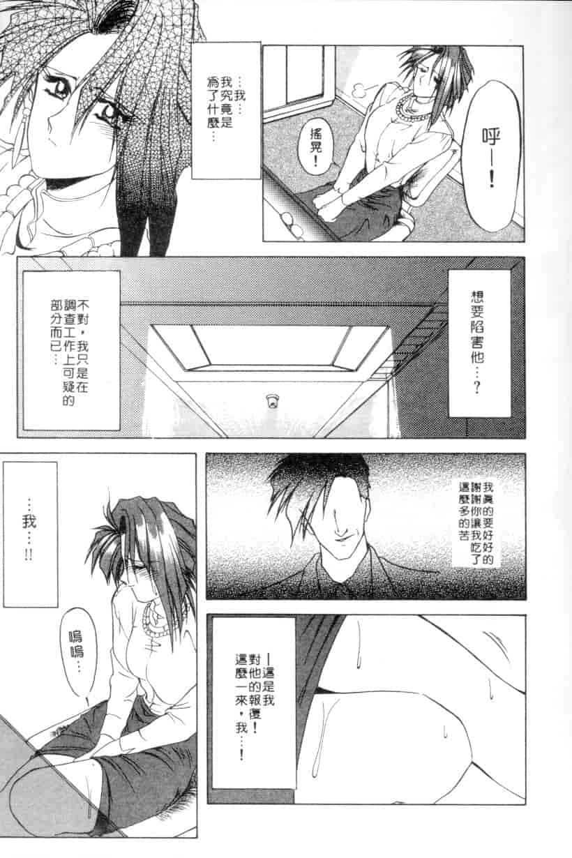 汉化版-[山文京伝] 灼熱の炎_第3集