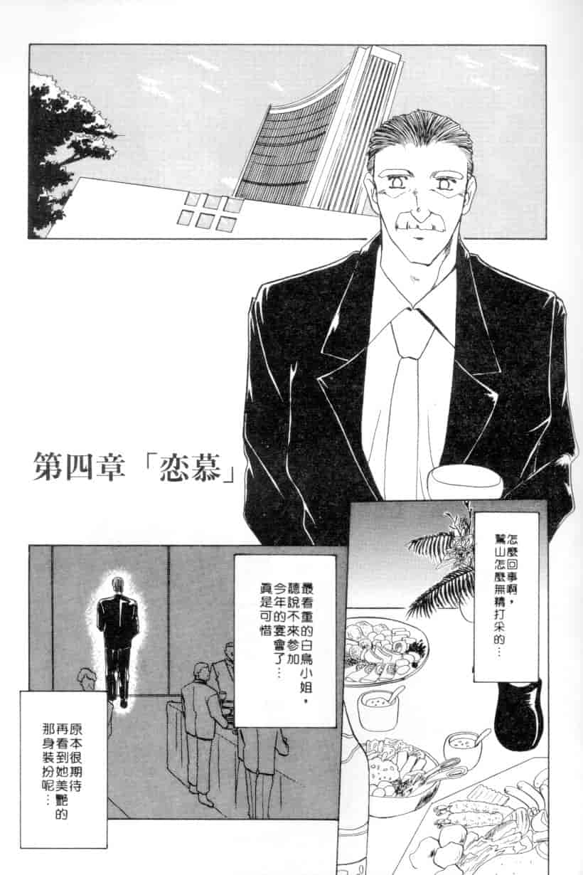 汉化版-[山文京伝] 灼熱の炎_第3集