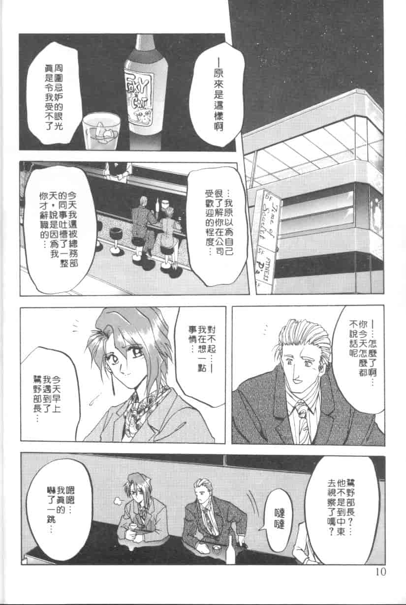 汉化版-[山文京伝] 灼熱の炎_第1集
