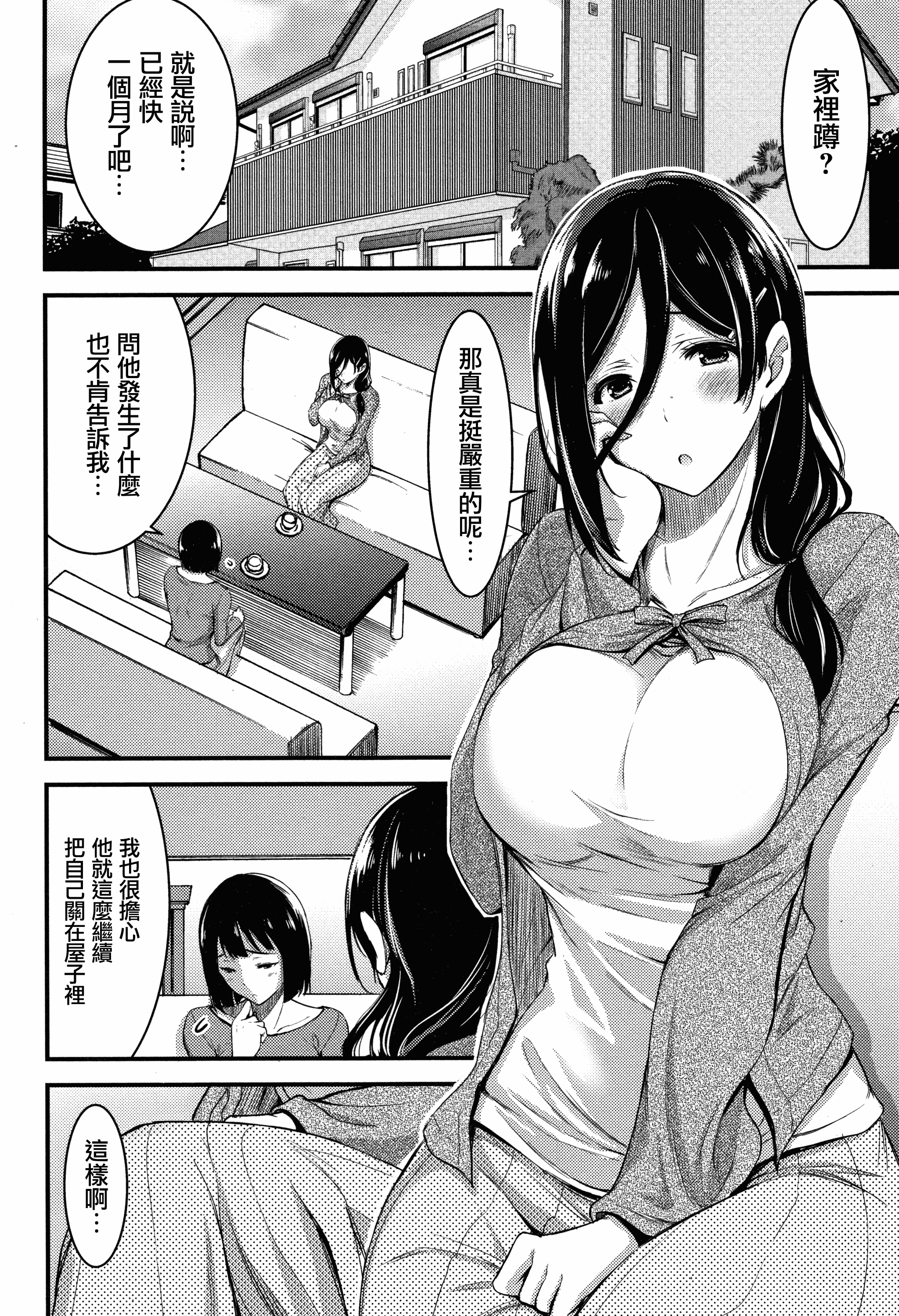 汉化版-[山本やみー] 日常ビッチ性体観察 + イラストカード [無邪気漢化組][MJK-19-D1800]_第5集