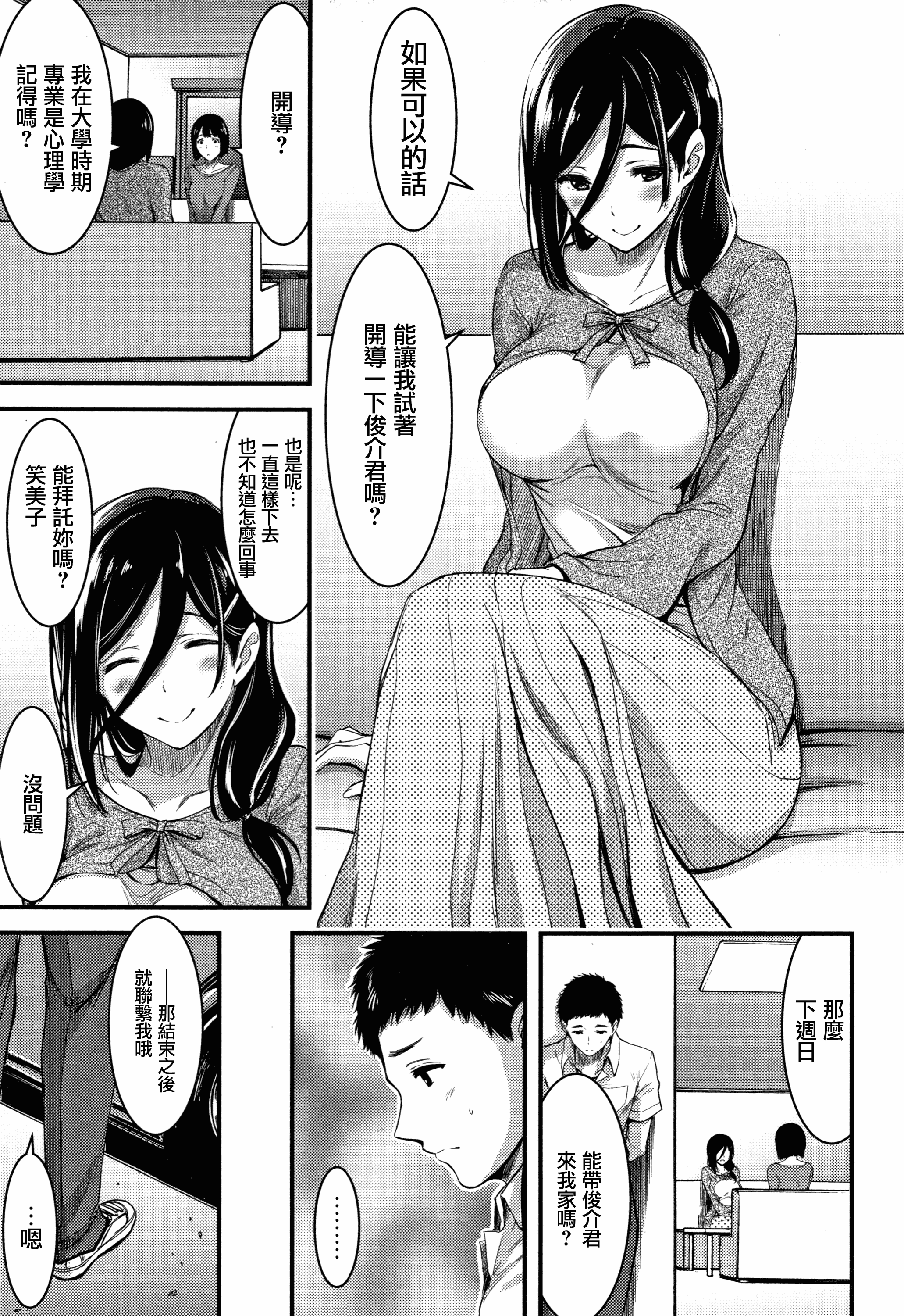 汉化版-[山本やみー] 日常ビッチ性体観察 + イラストカード [無邪気漢化組][MJK-19-D1800]_第5集