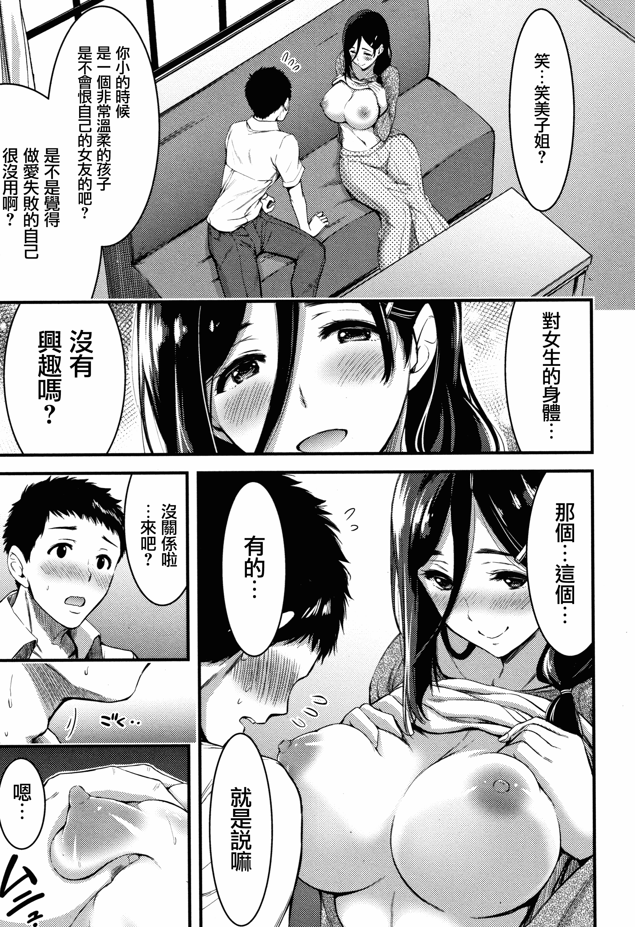 汉化版-[山本やみー] 日常ビッチ性体観察 + イラストカード [無邪気漢化組][MJK-19-D1800]_第5集