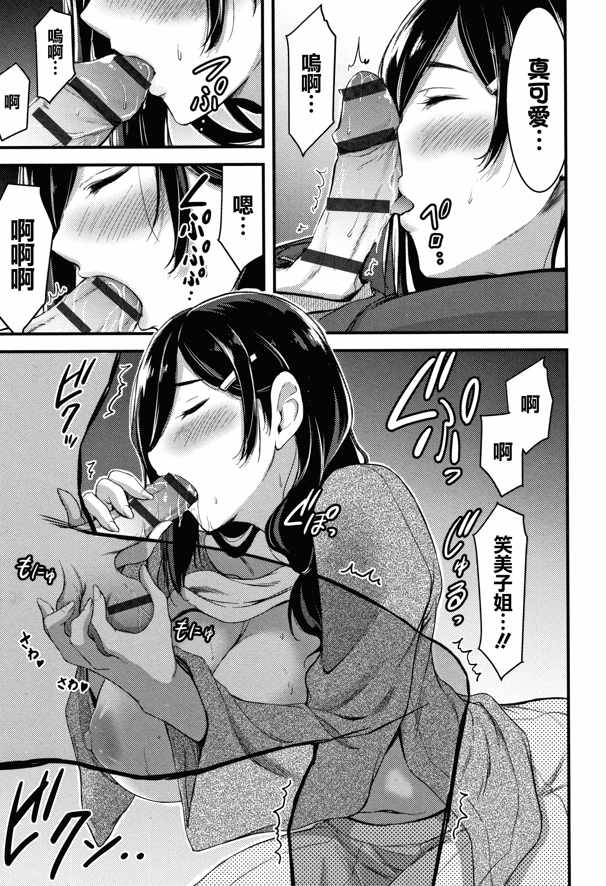 汉化版-[山本やみー] 日常ビッチ性体観察 + イラストカード [無邪気漢化組][MJK-19-D1800]_第5集