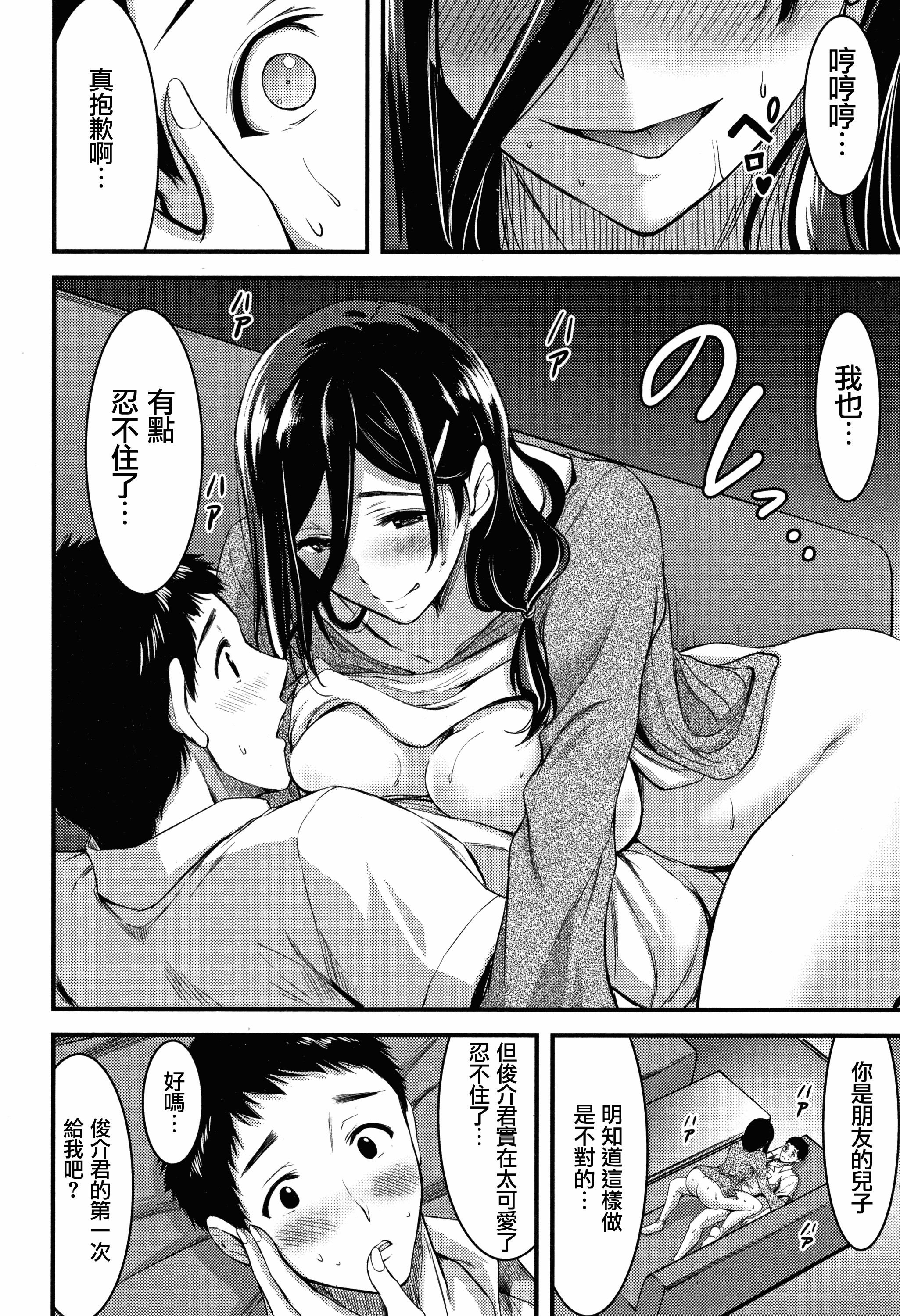 汉化版-[山本やみー] 日常ビッチ性体観察 + イラストカード [無邪気漢化組][MJK-19-D1800]_第5集