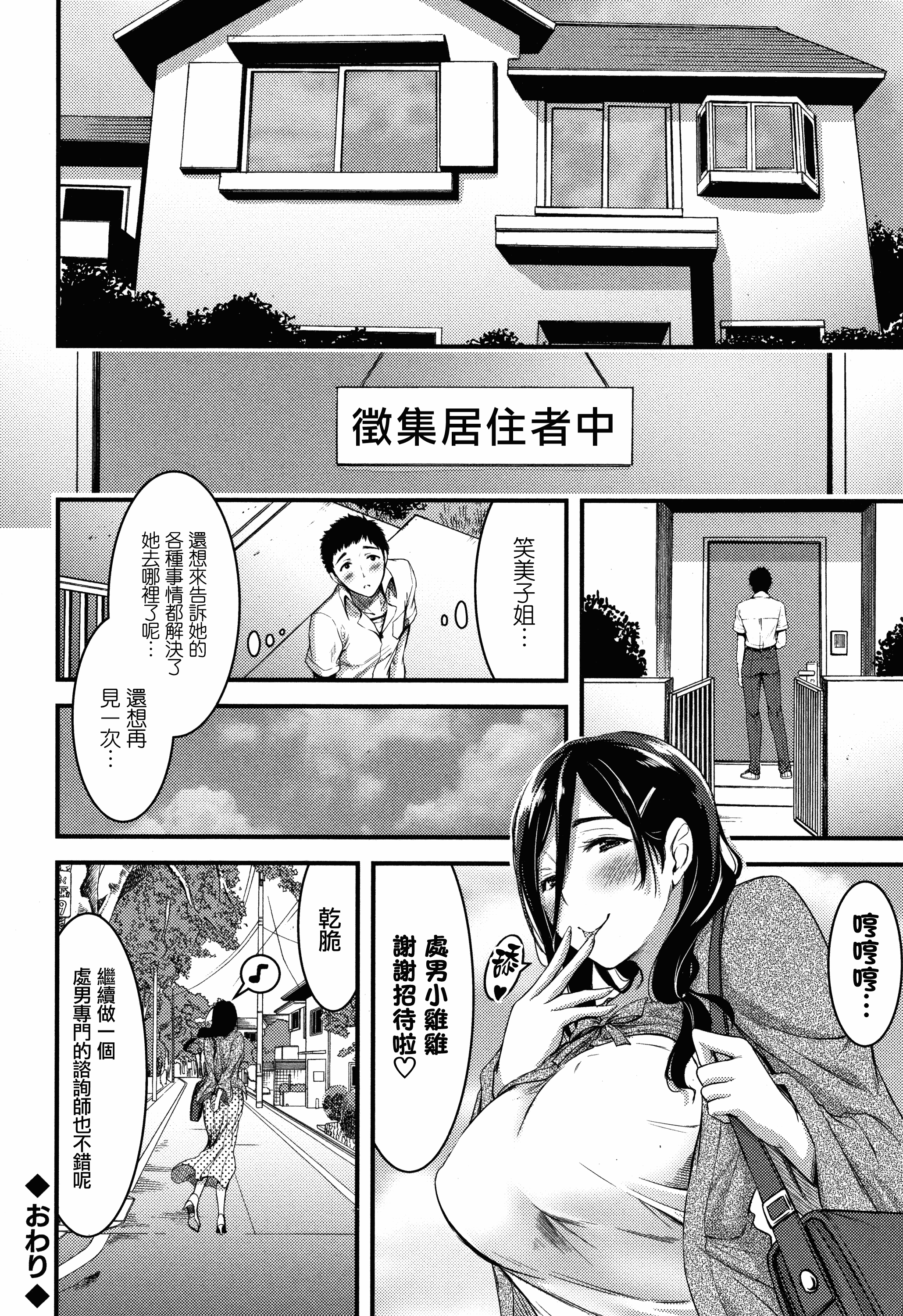 汉化版-[山本やみー] 日常ビッチ性体観察 + イラストカード [無邪気漢化組][MJK-19-D1800]_第5集