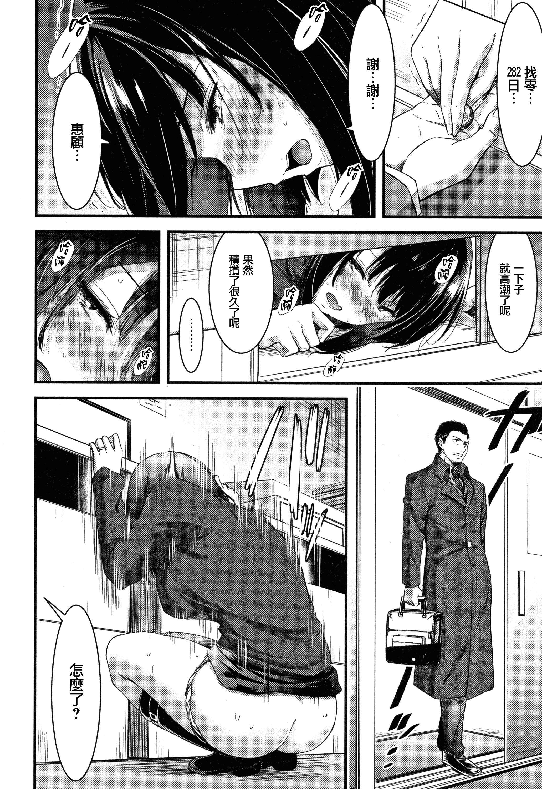 汉化版-[山本やみー] 日常ビッチ性体観察 + イラストカード [無邪気漢化組][MJK-19-D1800]_第7集