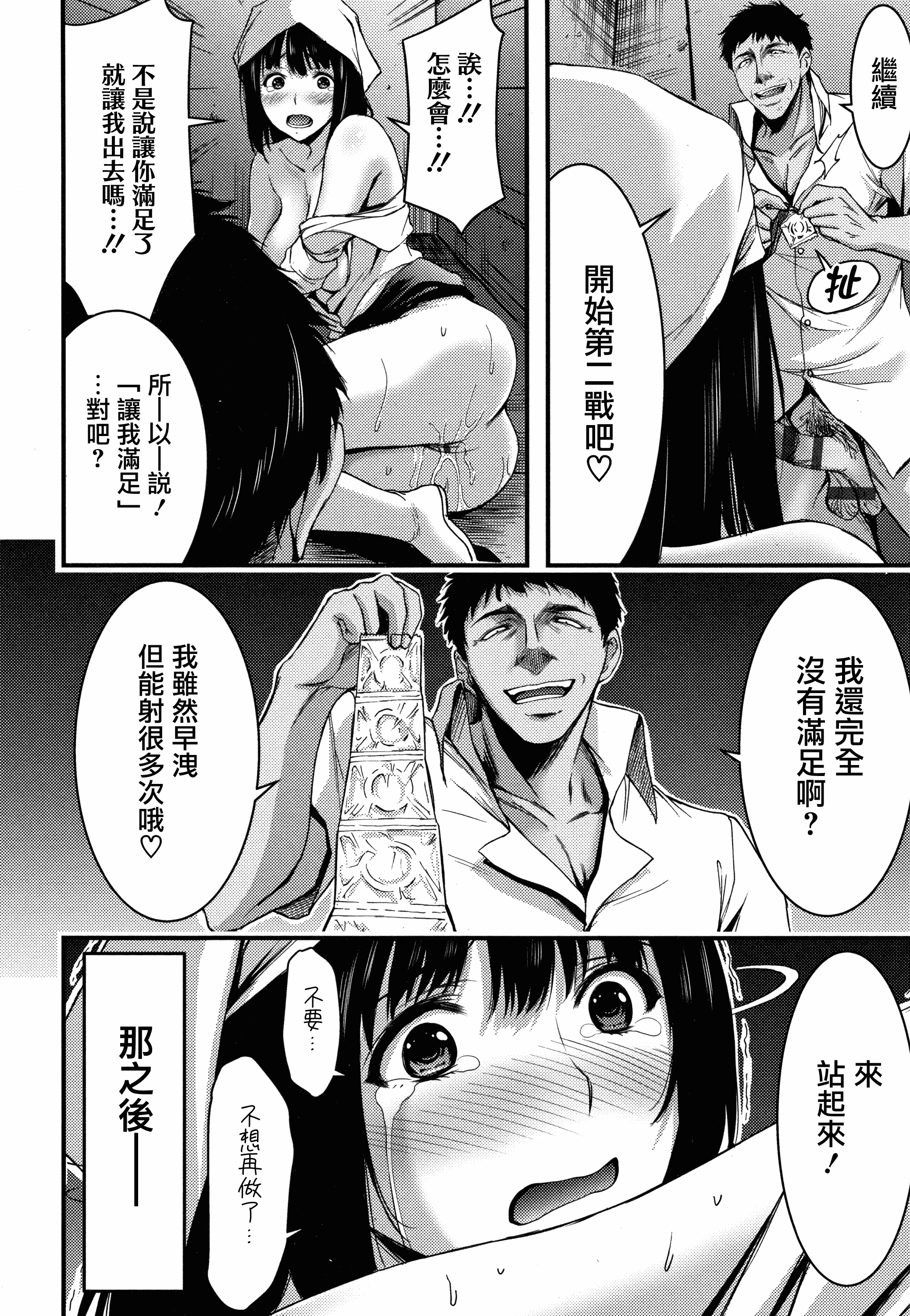 汉化版-[山本やみー] 日常ビッチ性体観察 + イラストカード [無邪気漢化組][MJK-19-D1800]_第8集