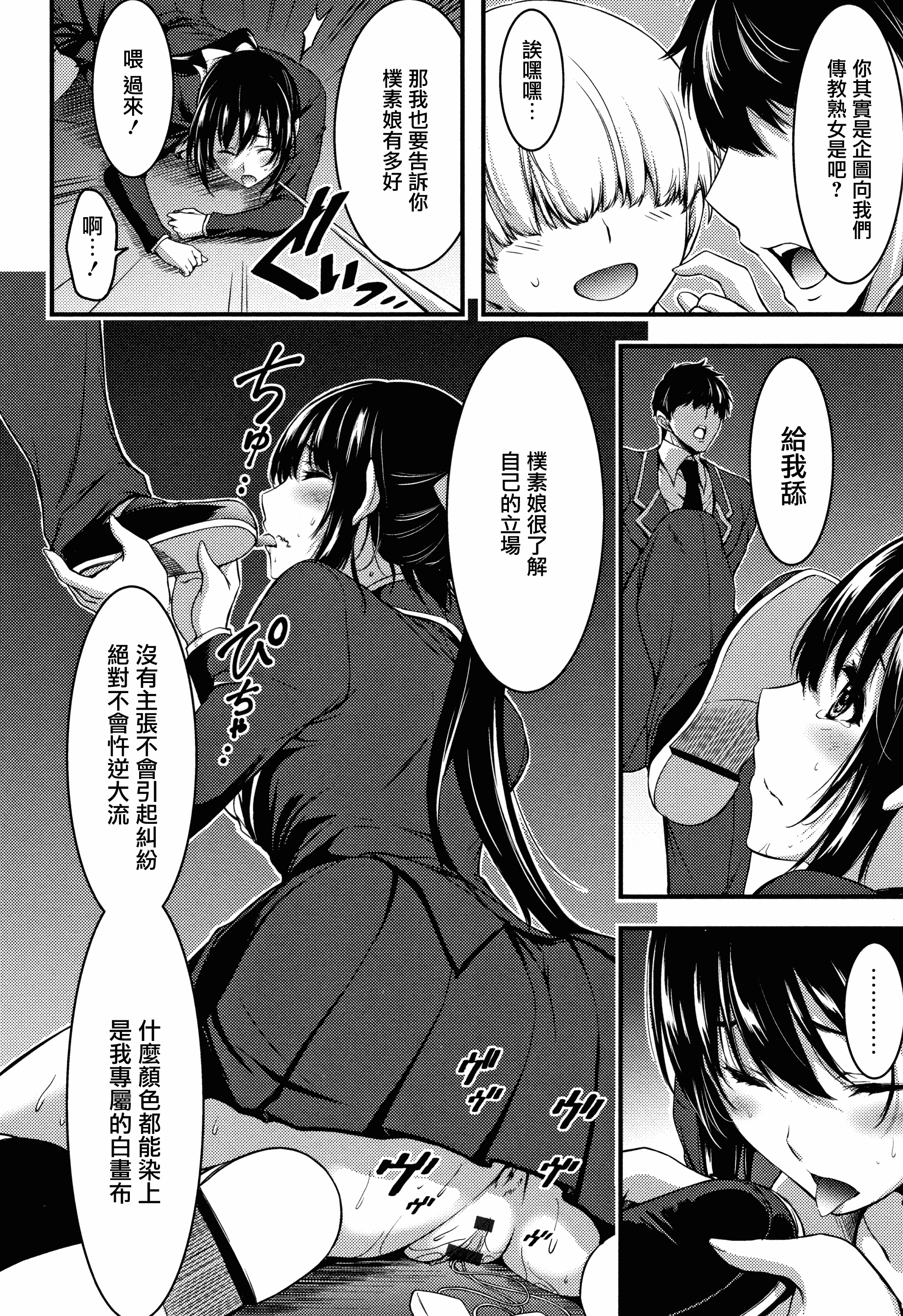 汉化版-[山本やみー] 日常ビッチ性体観察 + イラストカード [無邪気漢化組][MJK-19-D1800]_第9集