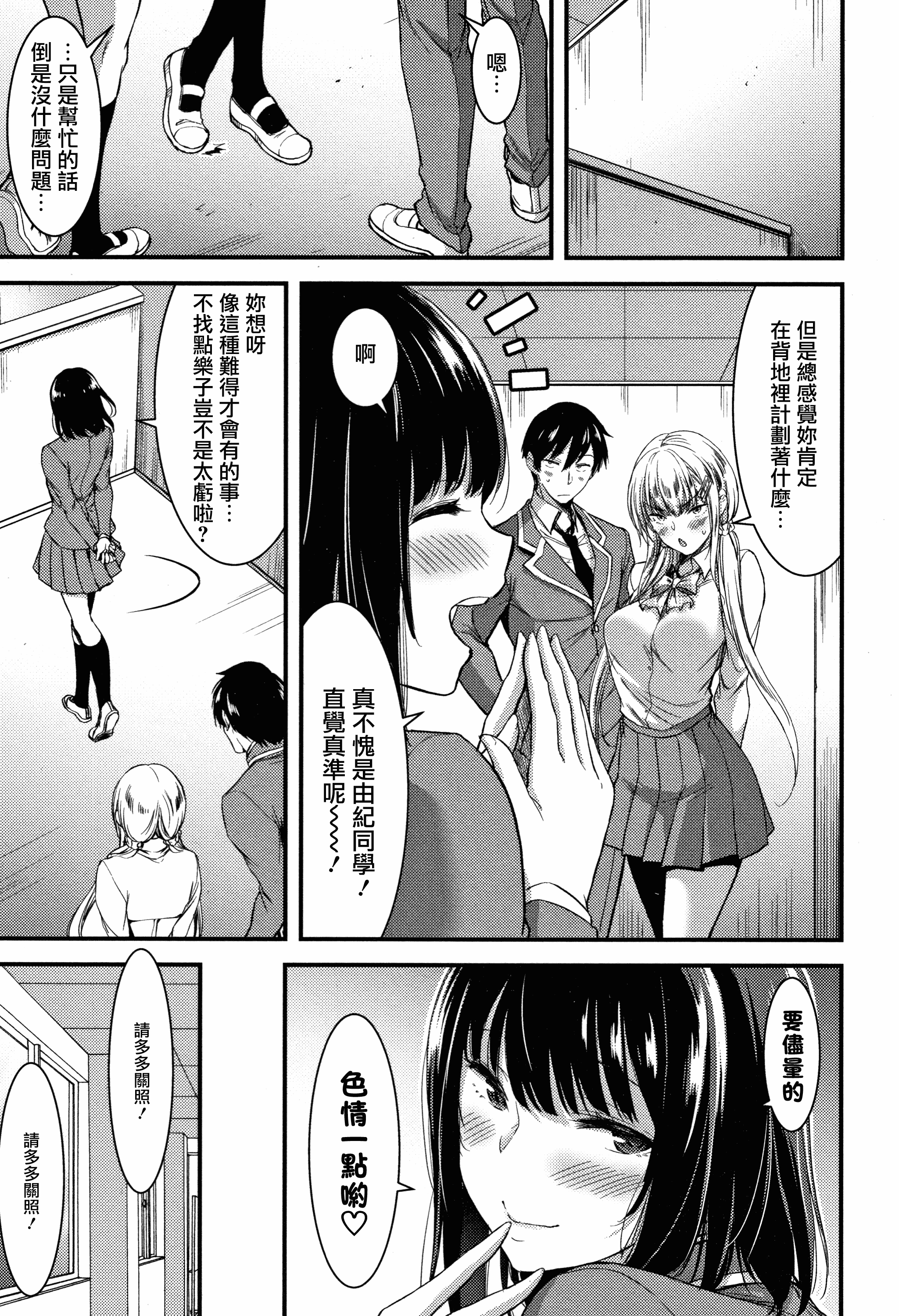 汉化版-[山本やみー] 日常ビッチ性体観察 + イラストカード [無邪気漢化組][MJK-19-D1800]_第3集
