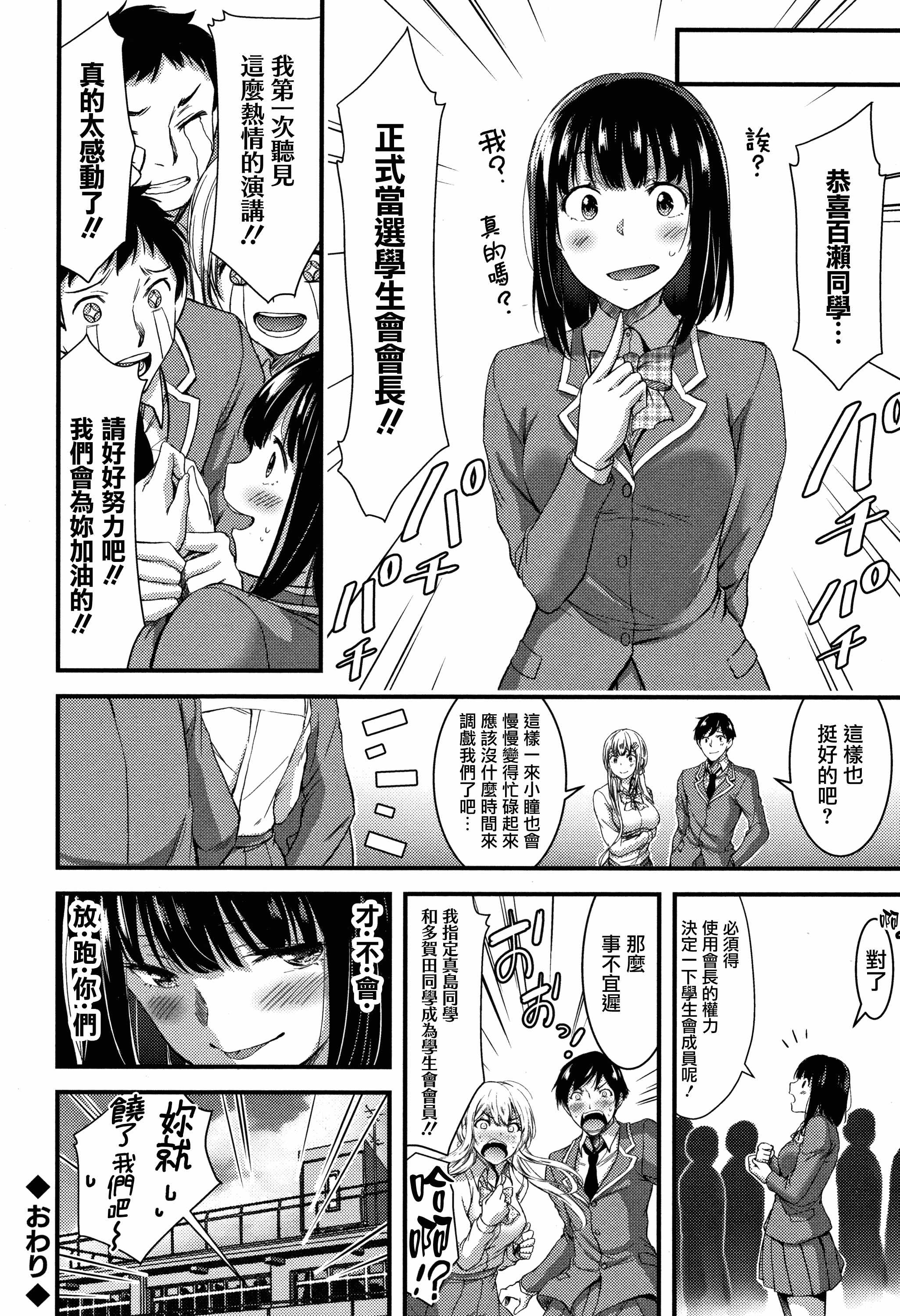 汉化版-[山本やみー] 日常ビッチ性体観察 + イラストカード [無邪気漢化組][MJK-19-D1800]_第4集