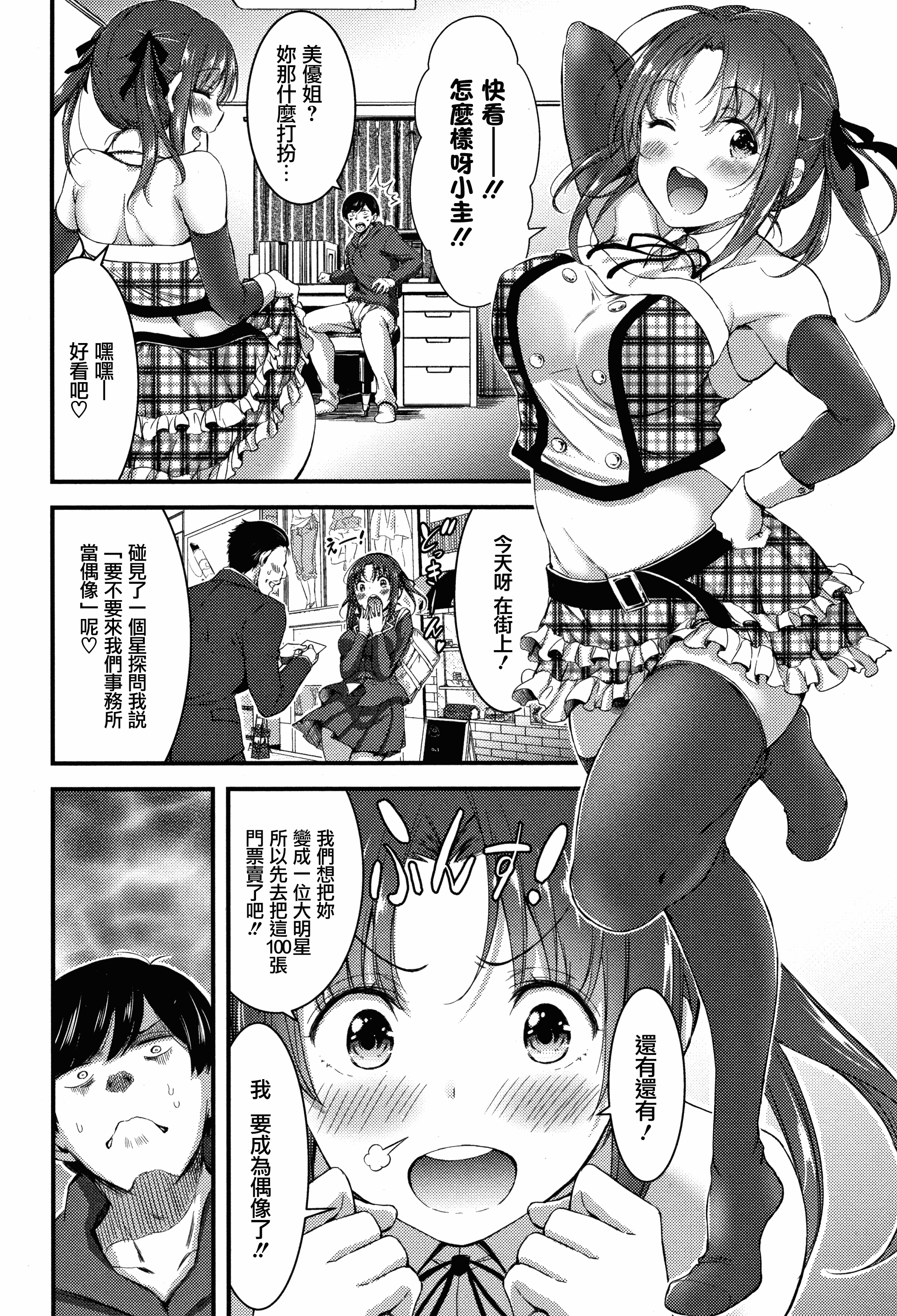 汉化版-[山本やみー] 日常ビッチ性体観察 + イラストカード [無邪気漢化組][MJK-19-D1800]_第4集
