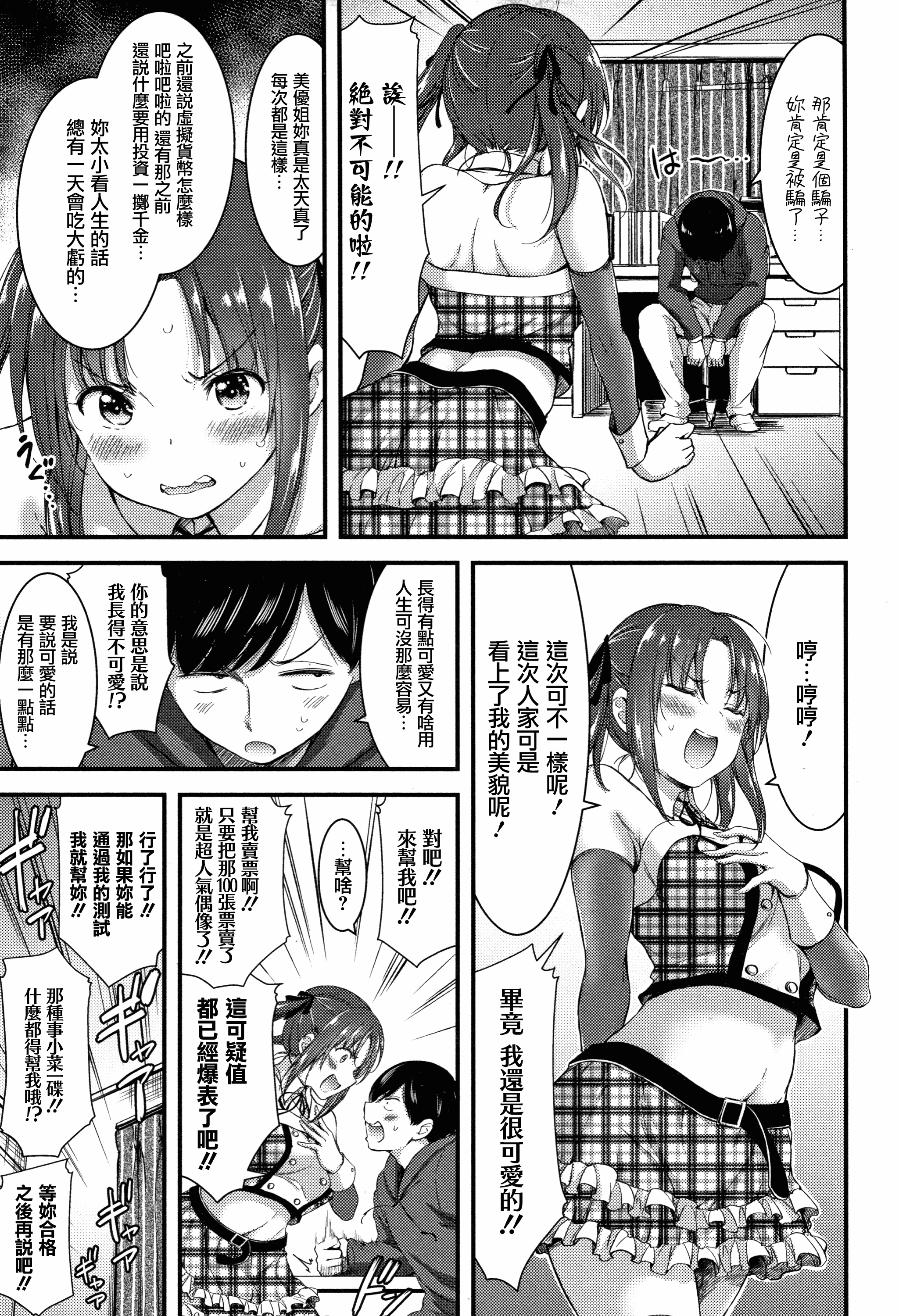 汉化版-[山本やみー] 日常ビッチ性体観察 + イラストカード [無邪気漢化組][MJK-19-D1800]_第4集