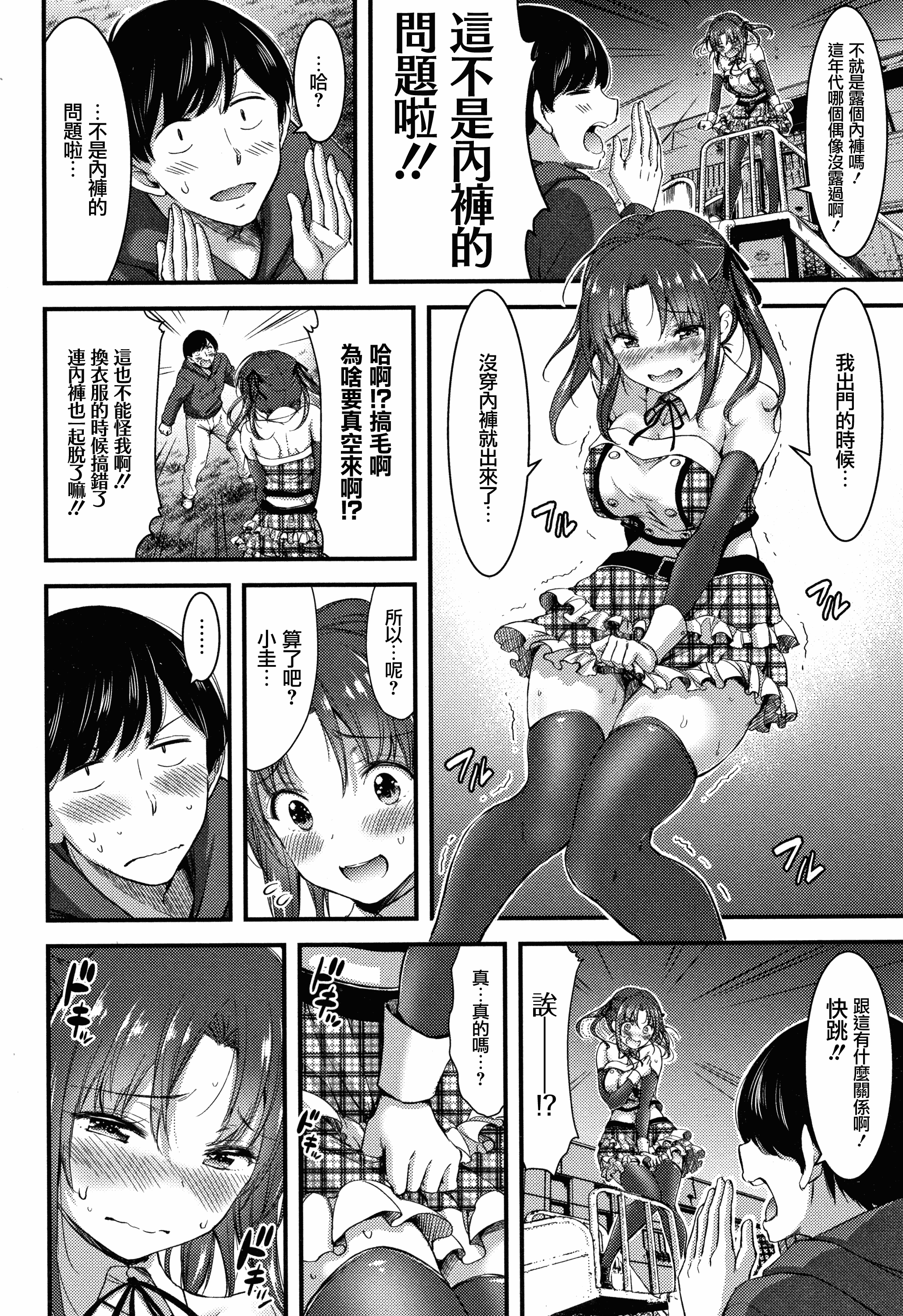 汉化版-[山本やみー] 日常ビッチ性体観察 + イラストカード [無邪気漢化組][MJK-19-D1800]_第4集