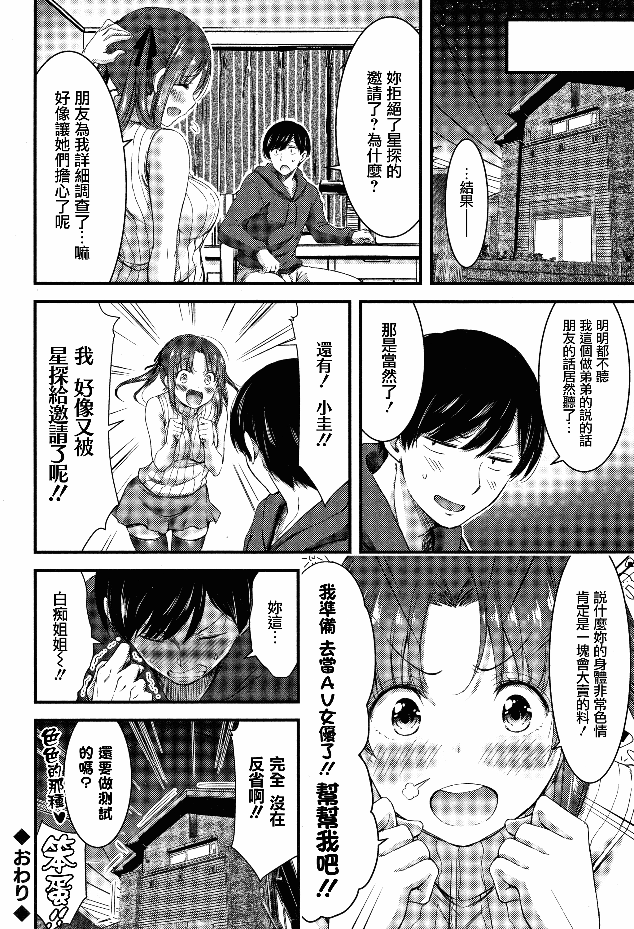 汉化版-[山本やみー] 日常ビッチ性体観察 + イラストカード [無邪気漢化組][MJK-19-D1800]_第4集