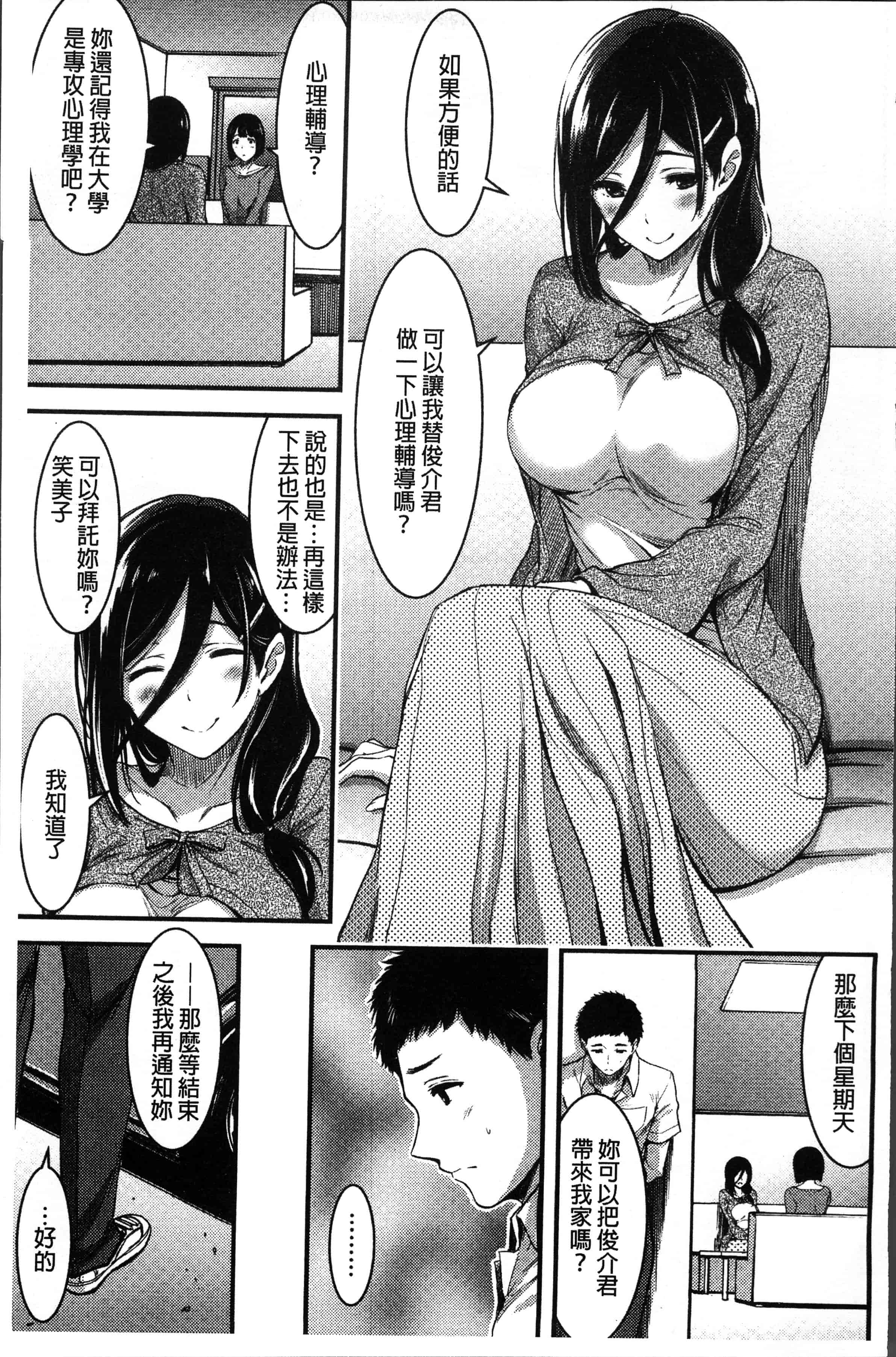 汉化版-[山本やみー] 日常ビッチ性体観察 [4K[S版]掃圖組]_第4集