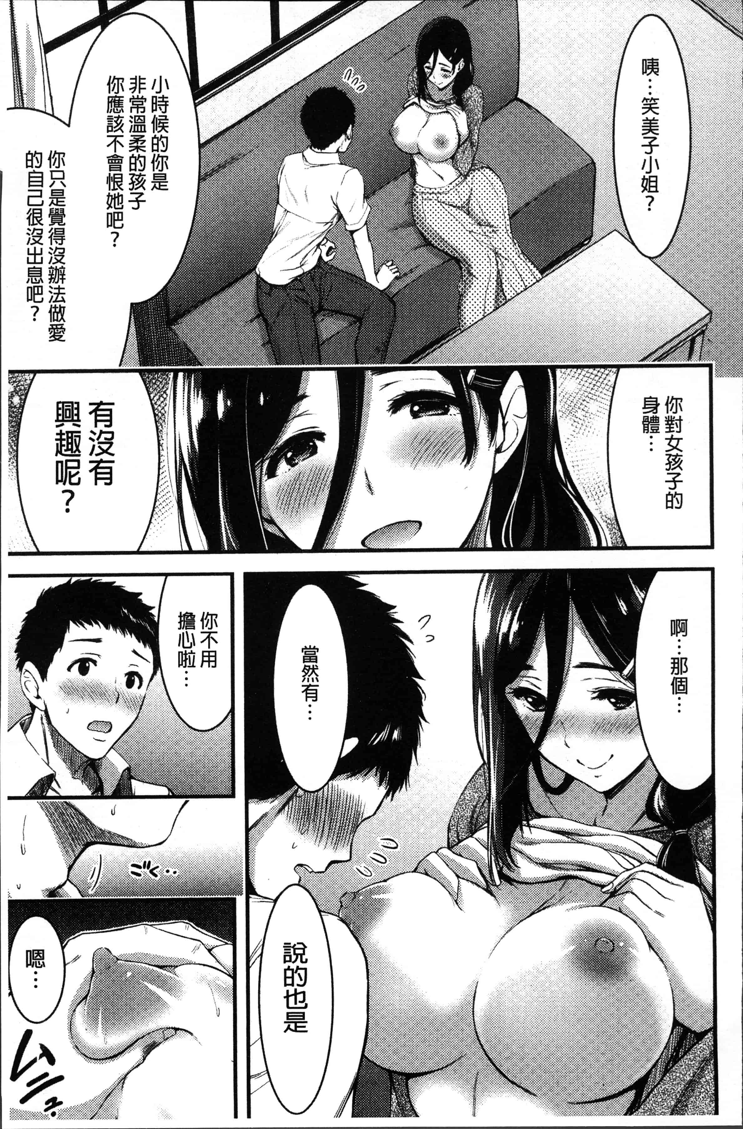 汉化版-[山本やみー] 日常ビッチ性体観察 [4K[S版]掃圖組]_第5集
