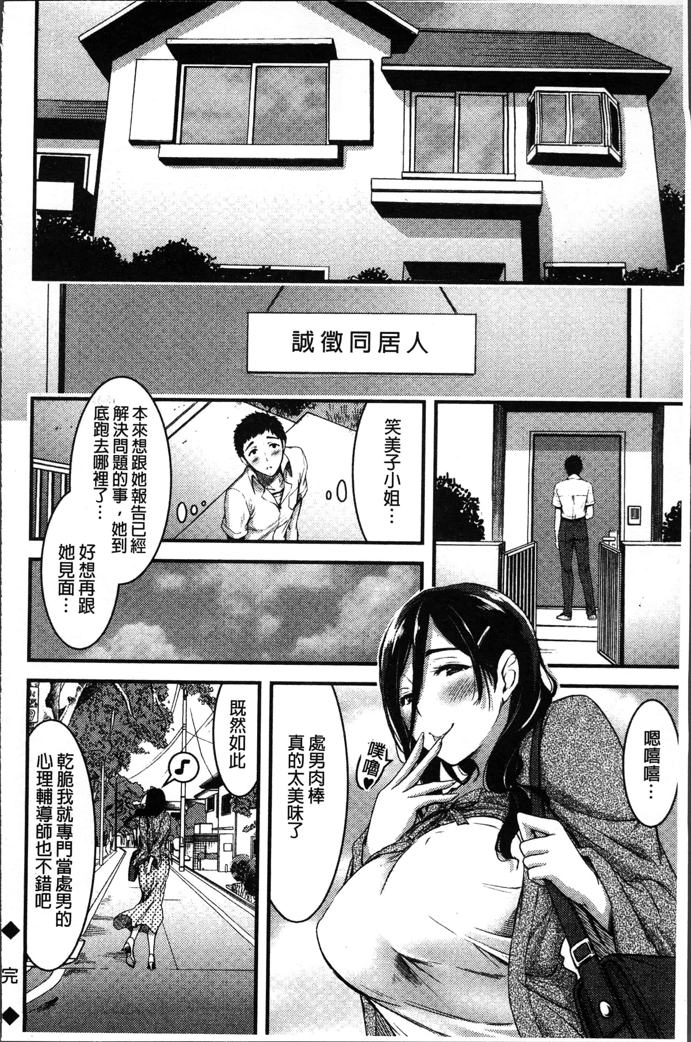 汉化版-[山本やみー] 日常ビッチ性体観察 [4K[S版]掃圖組]_第5集