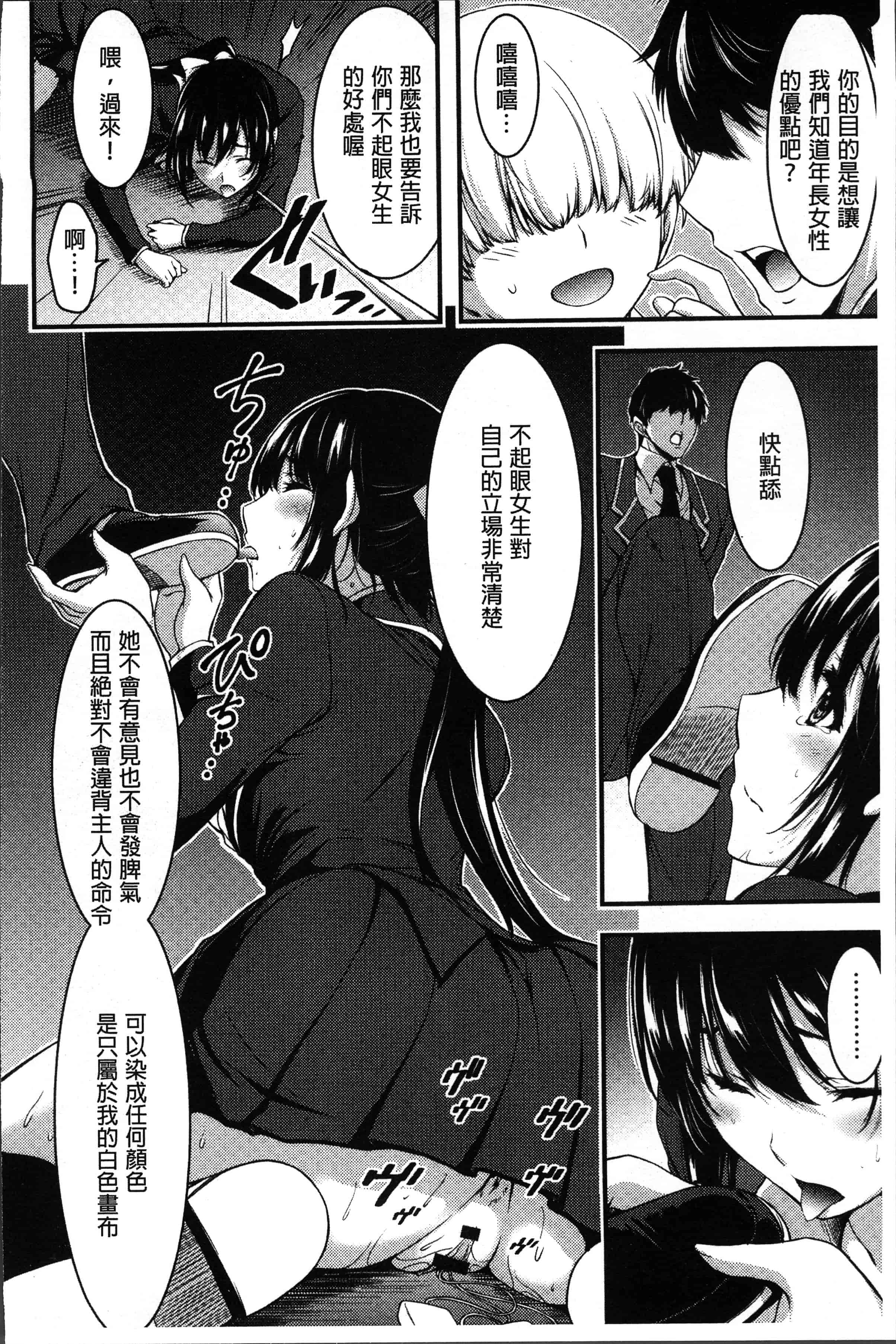 汉化版-[山本やみー] 日常ビッチ性体観察 [4K[S版]掃圖組]_第8集