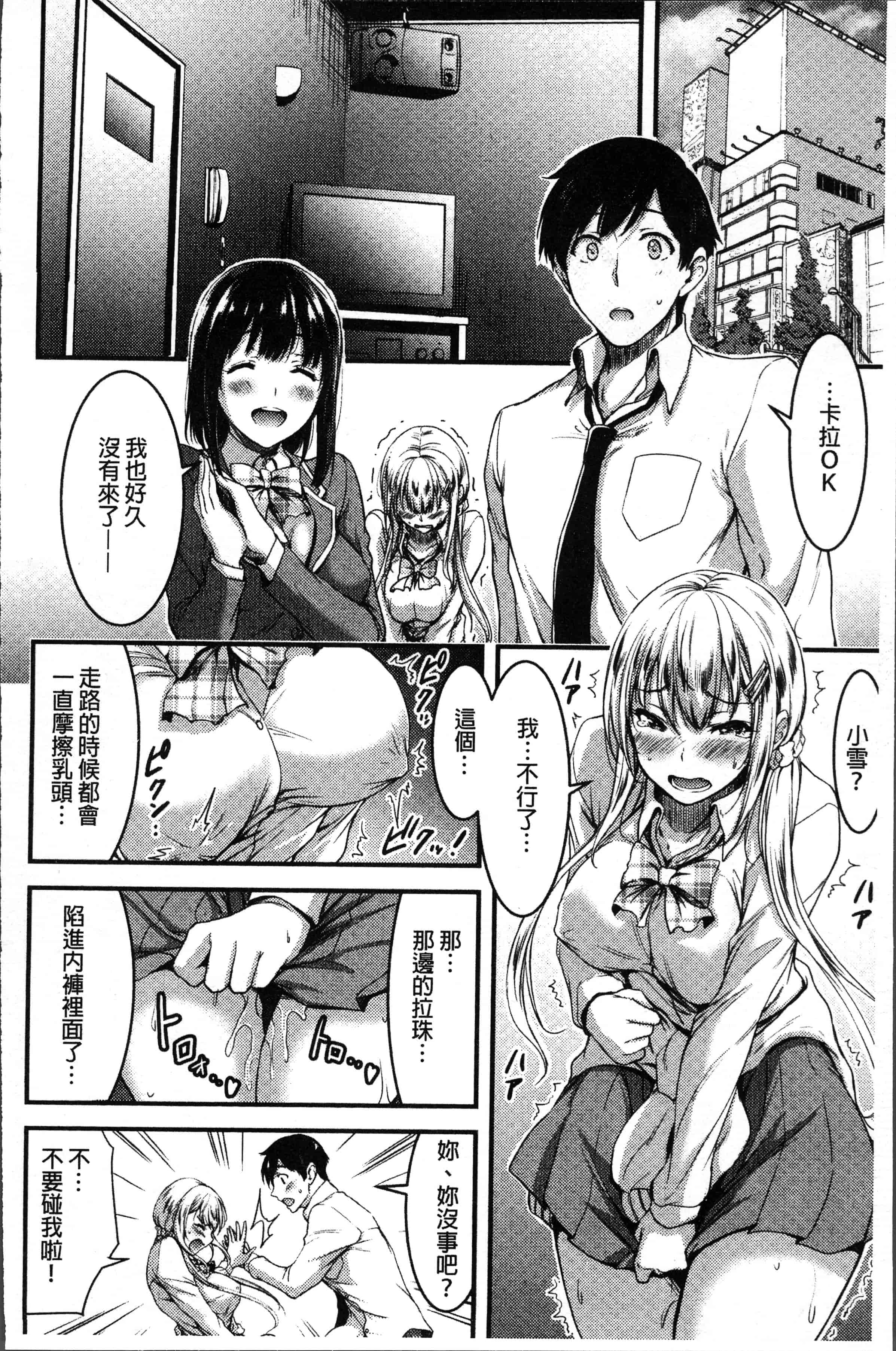 汉化版-[山本やみー] 日常ビッチ性体観察 [4K[S版]掃圖組]_第2集
