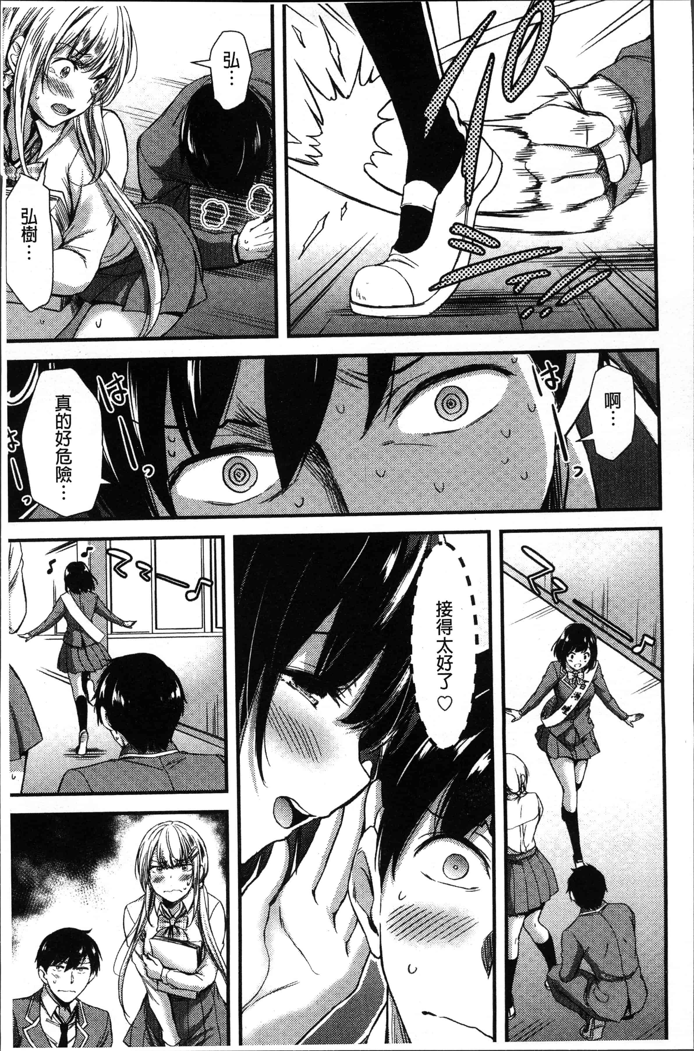 汉化版-[山本やみー] 日常ビッチ性体観察 [4K[S版]掃圖組]_第3集
