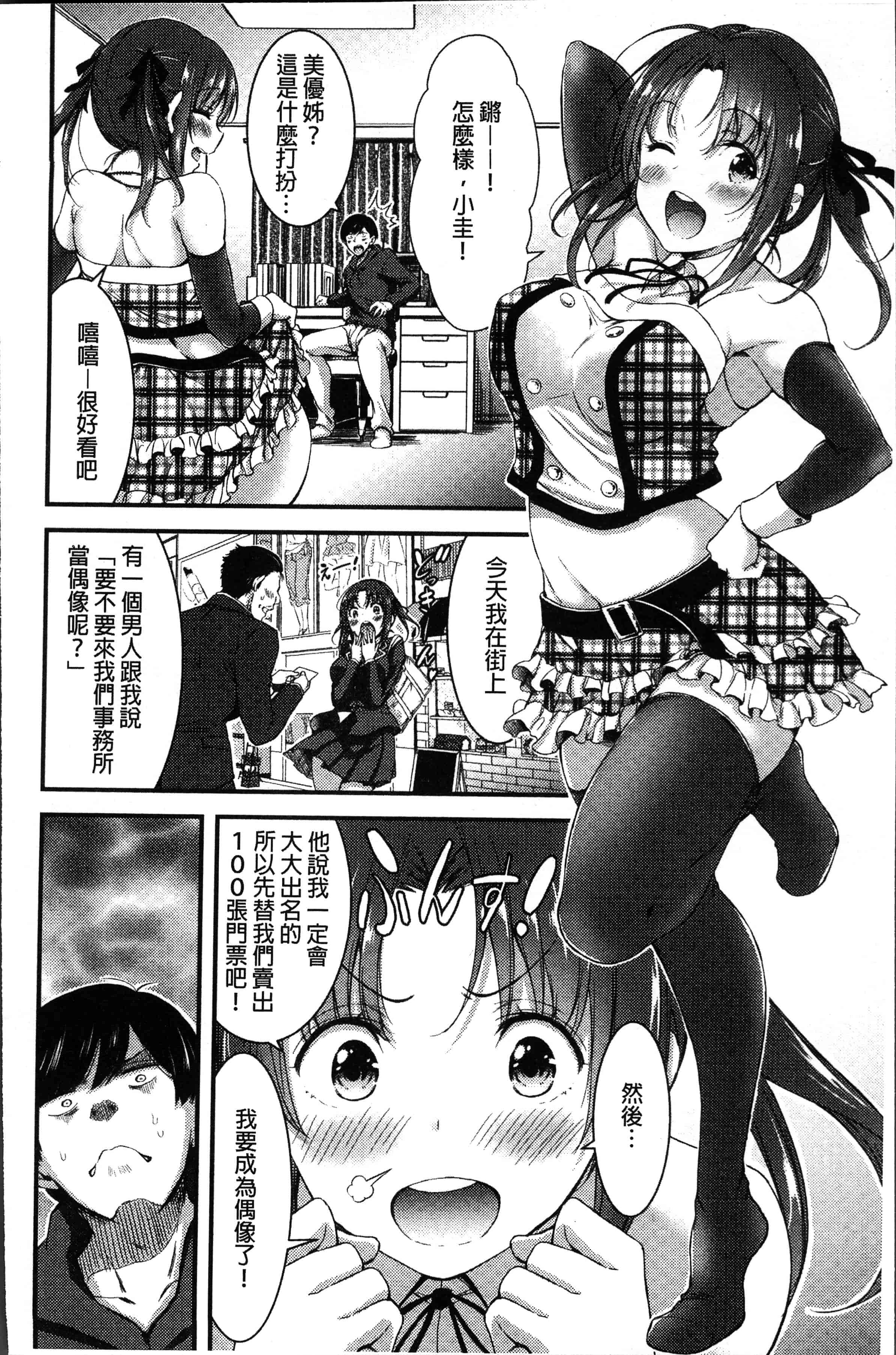 汉化版-[山本やみー] 日常ビッチ性体観察 [4K[S版]掃圖組]_第4集
