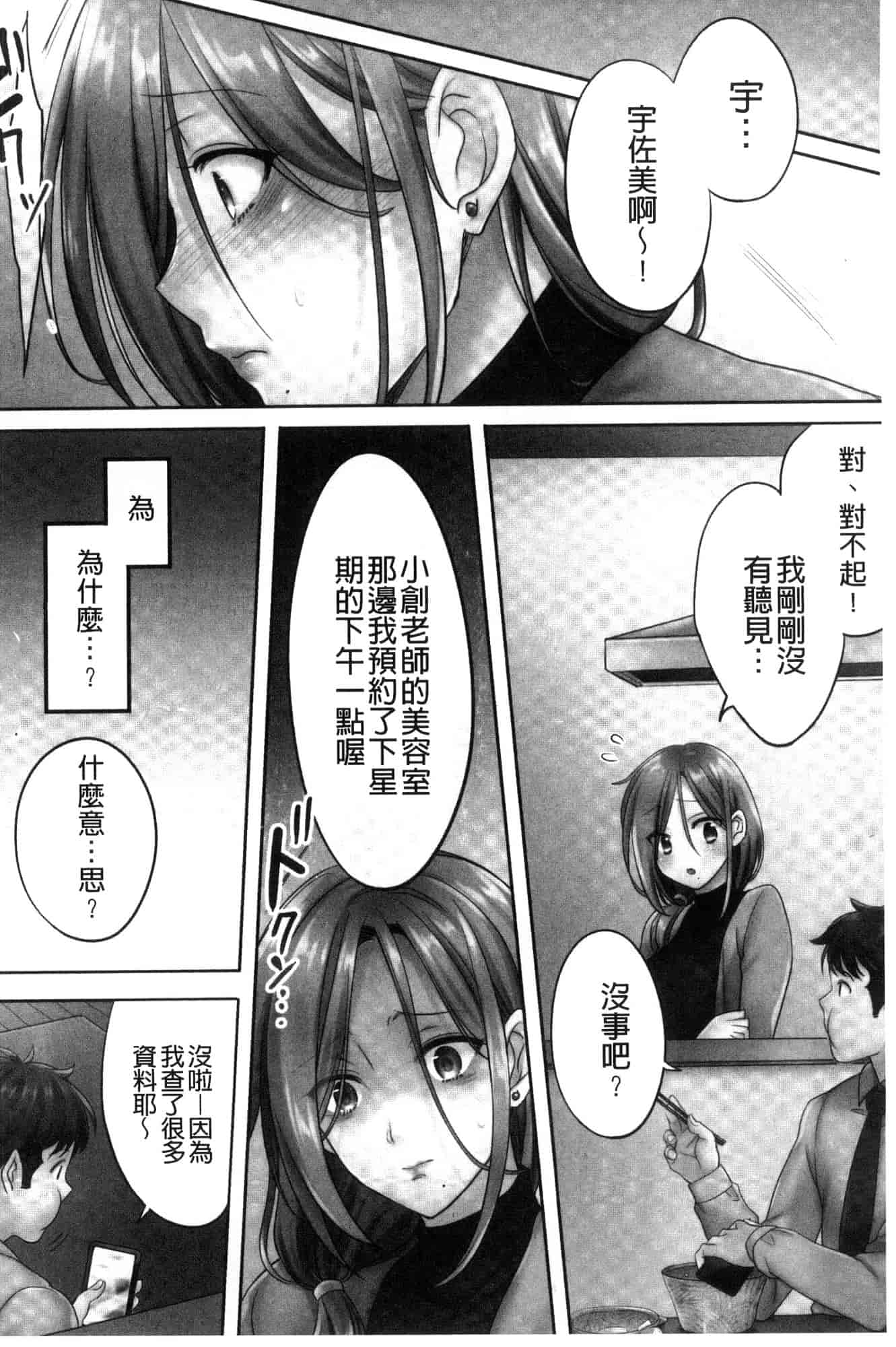 汉化版-[FFC] 寝取りエステで、今夜、妻が…。 偷情的理容院裡、今夜、妻子她…。 [風的工房] C3606_第5集