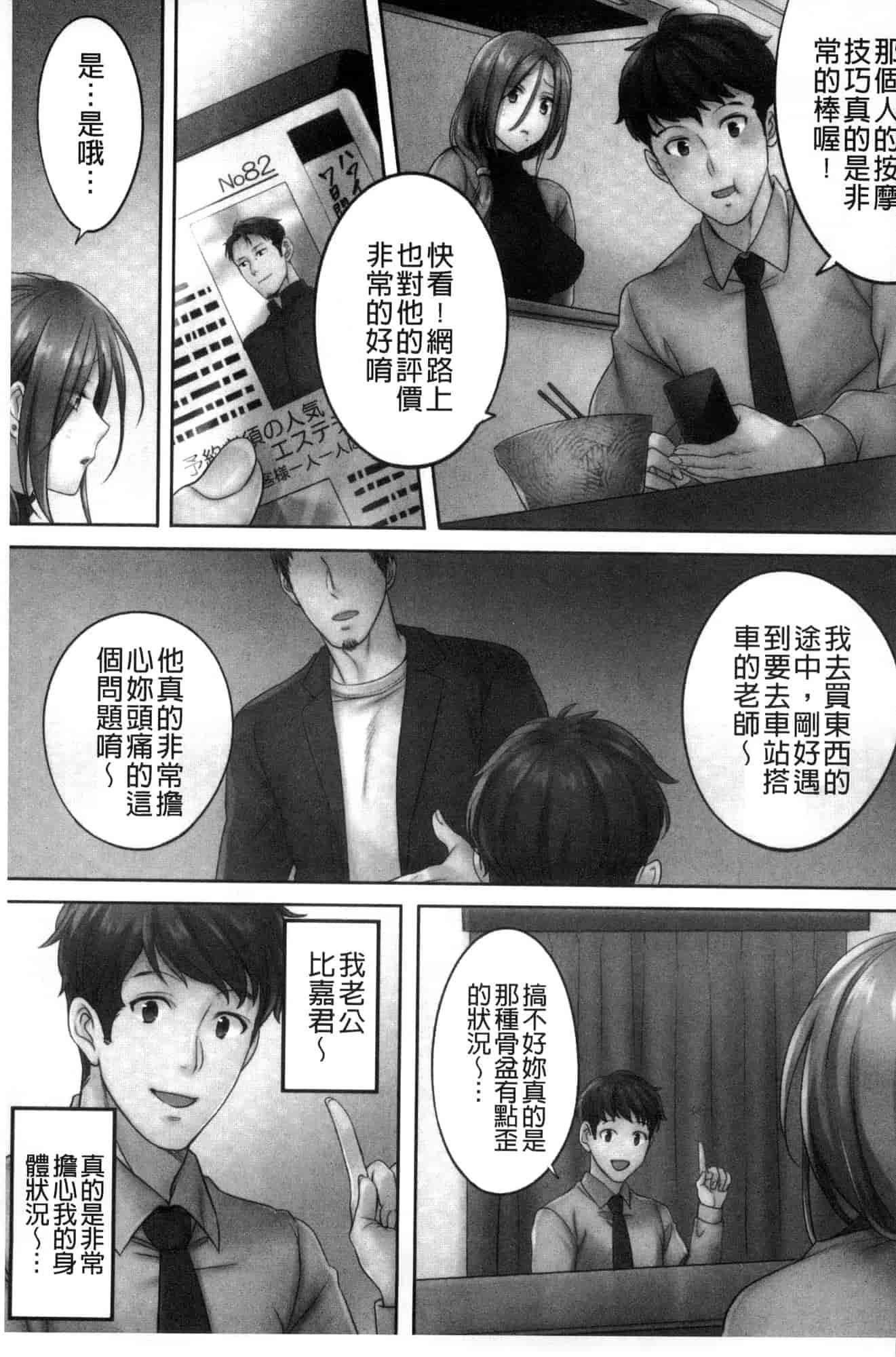 汉化版-[FFC] 寝取りエステで、今夜、妻が…。 偷情的理容院裡、今夜、妻子她…。 [風的工房] C3606_第5集
