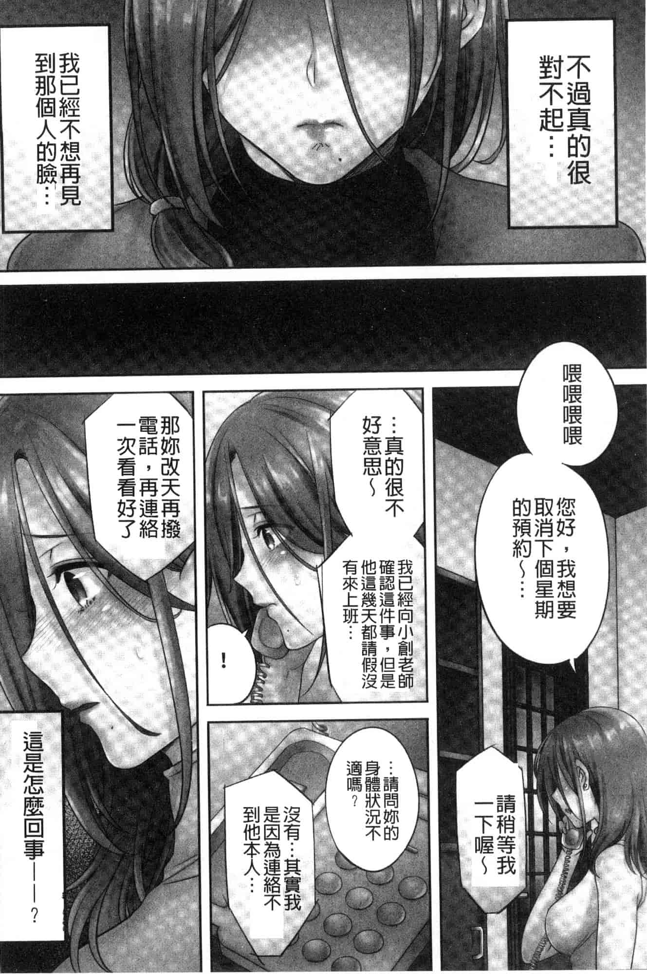 汉化版-[FFC] 寝取りエステで、今夜、妻が…。 偷情的理容院裡、今夜、妻子她…。 [風的工房] C3606_第5集