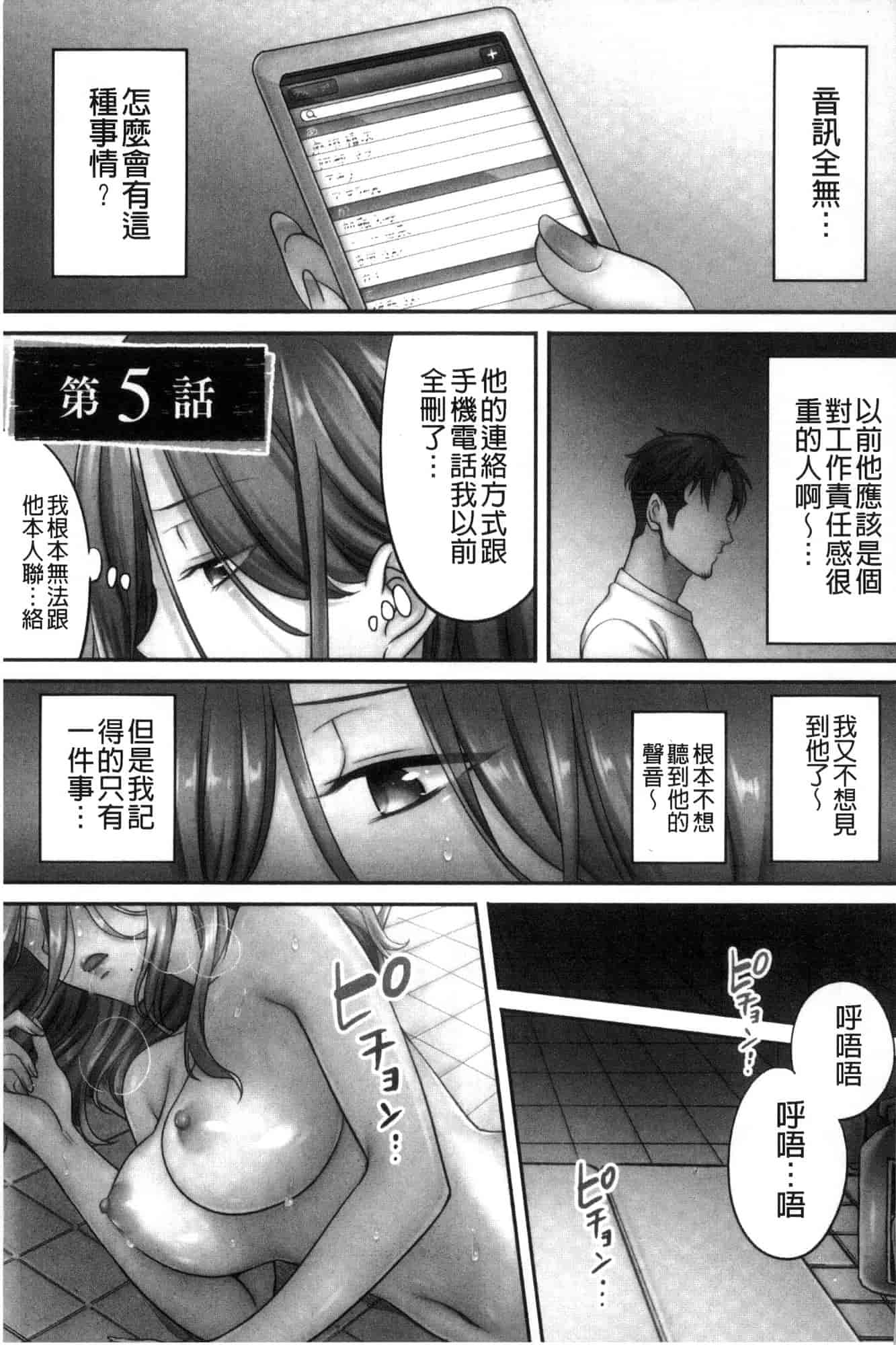 汉化版-[FFC] 寝取りエステで、今夜、妻が…。 偷情的理容院裡、今夜、妻子她…。 [風的工房] C3606_第5集