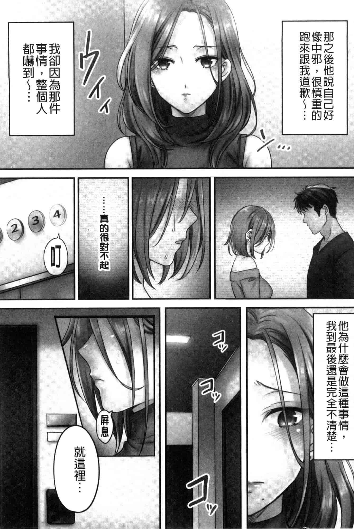汉化版-[FFC] 寝取りエステで、今夜、妻が…。 偷情的理容院裡、今夜、妻子她…。 [風的工房] C3606_第5集